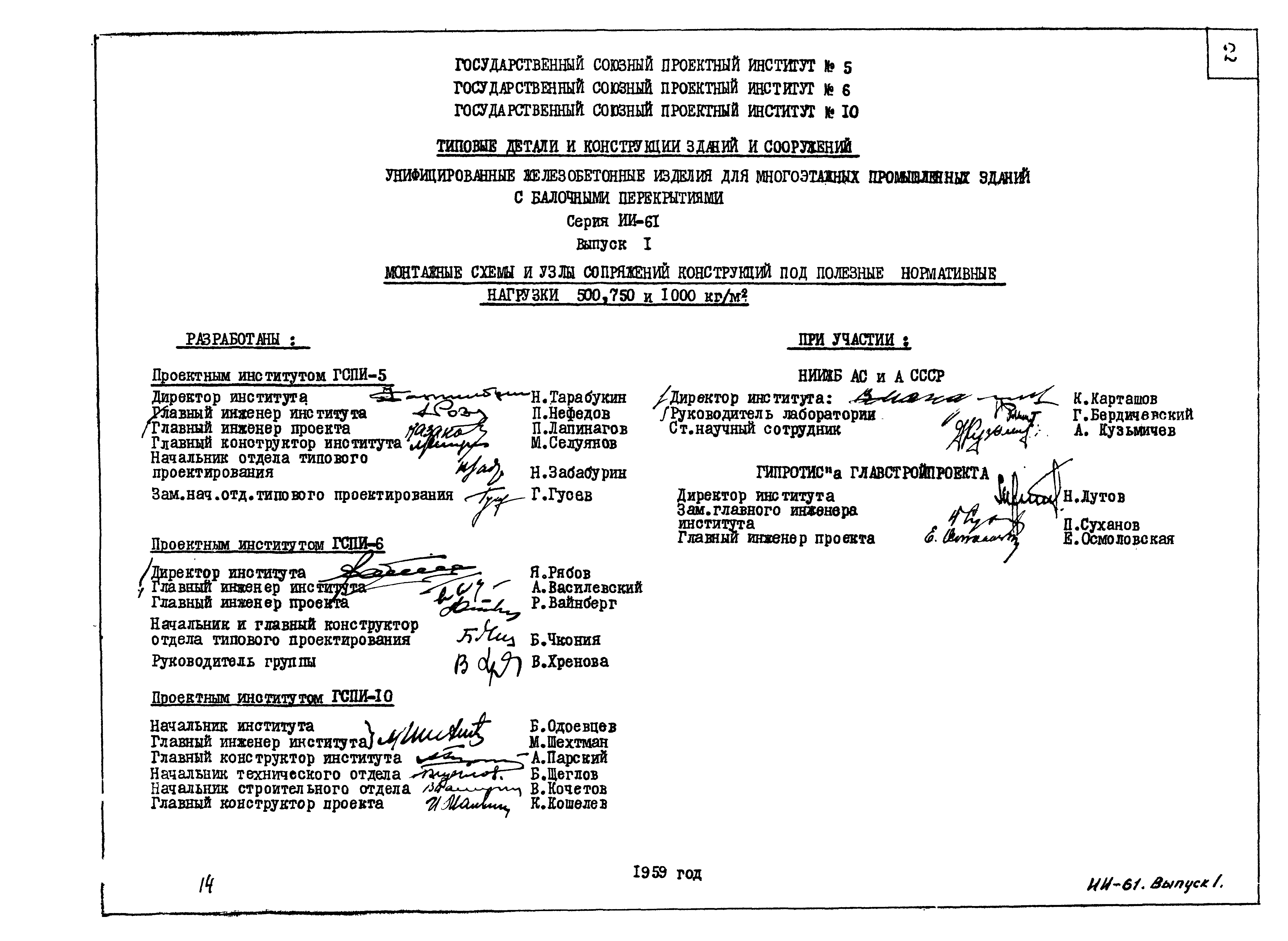 Серия ИИ-61