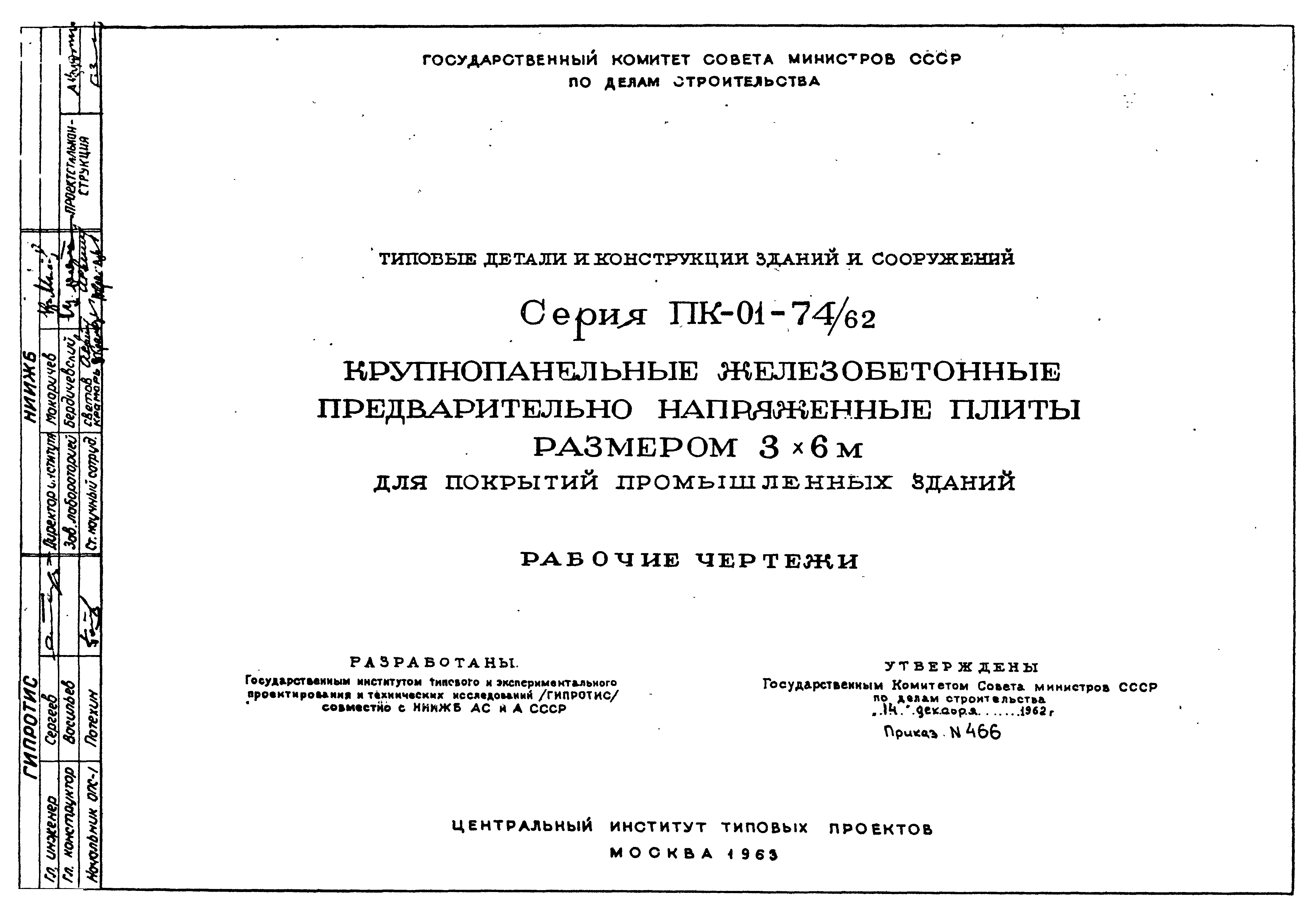 Серия ПК-01-74/62