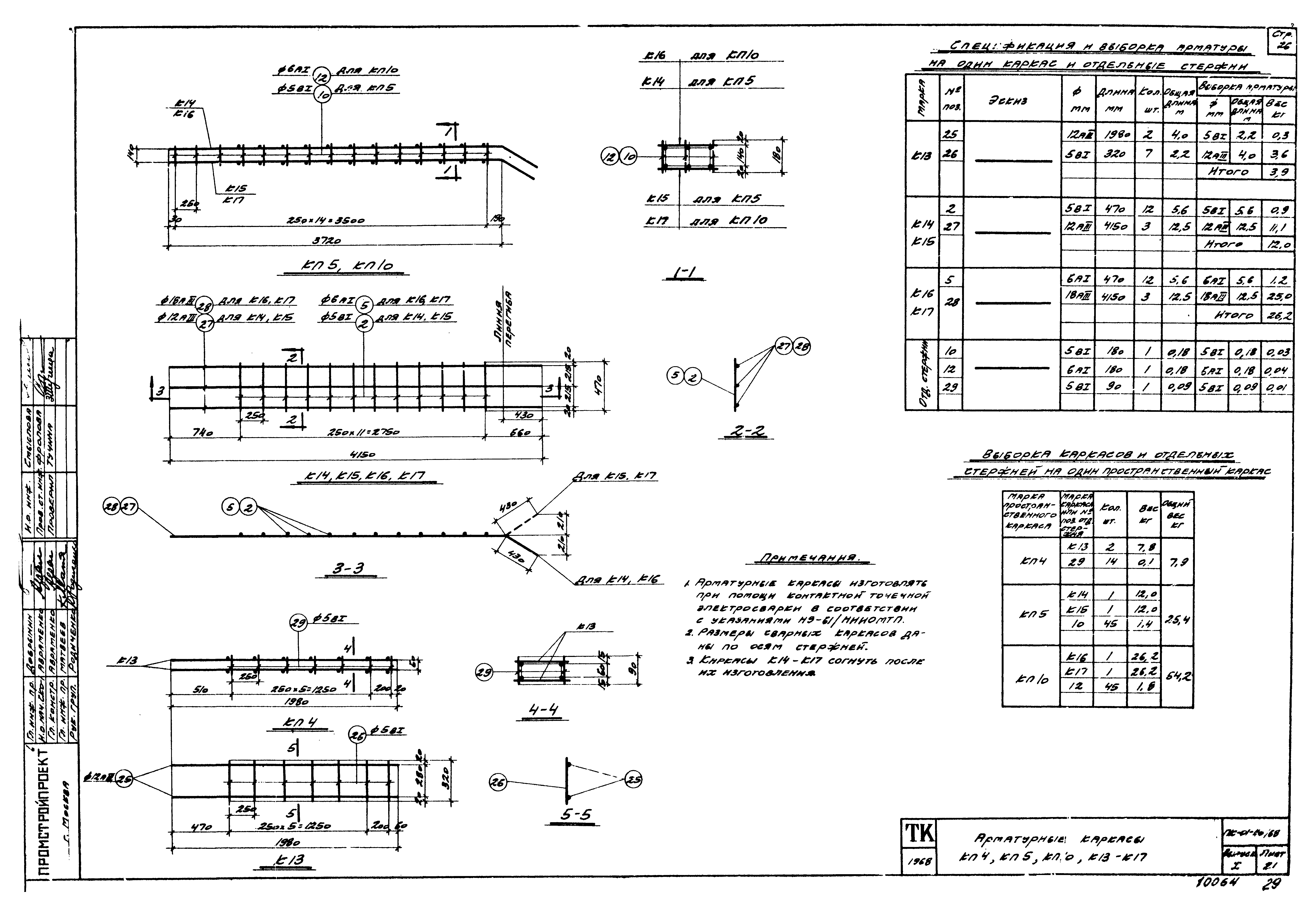 Серия ПК-01-110/68