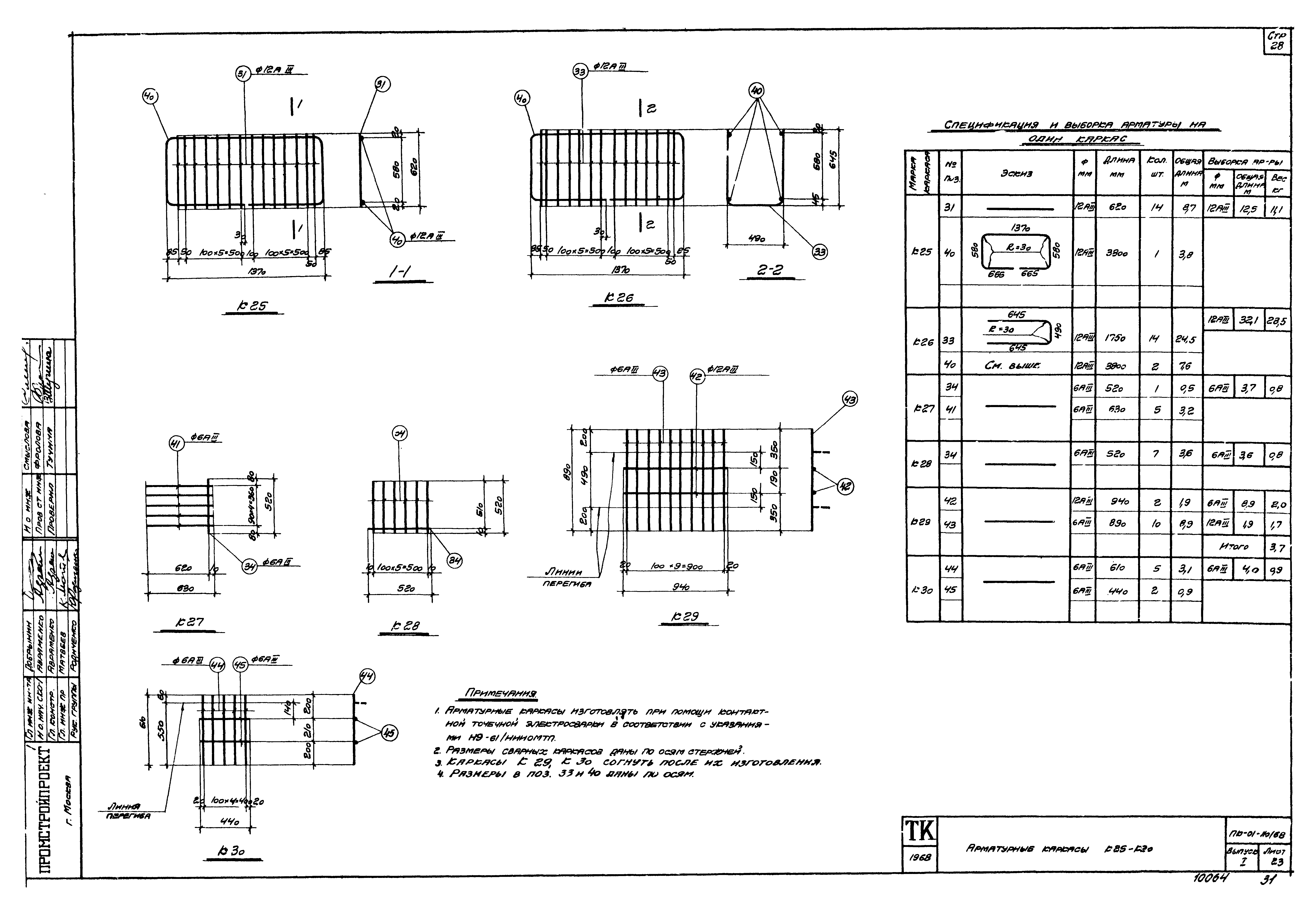 Серия ПК-01-110/68