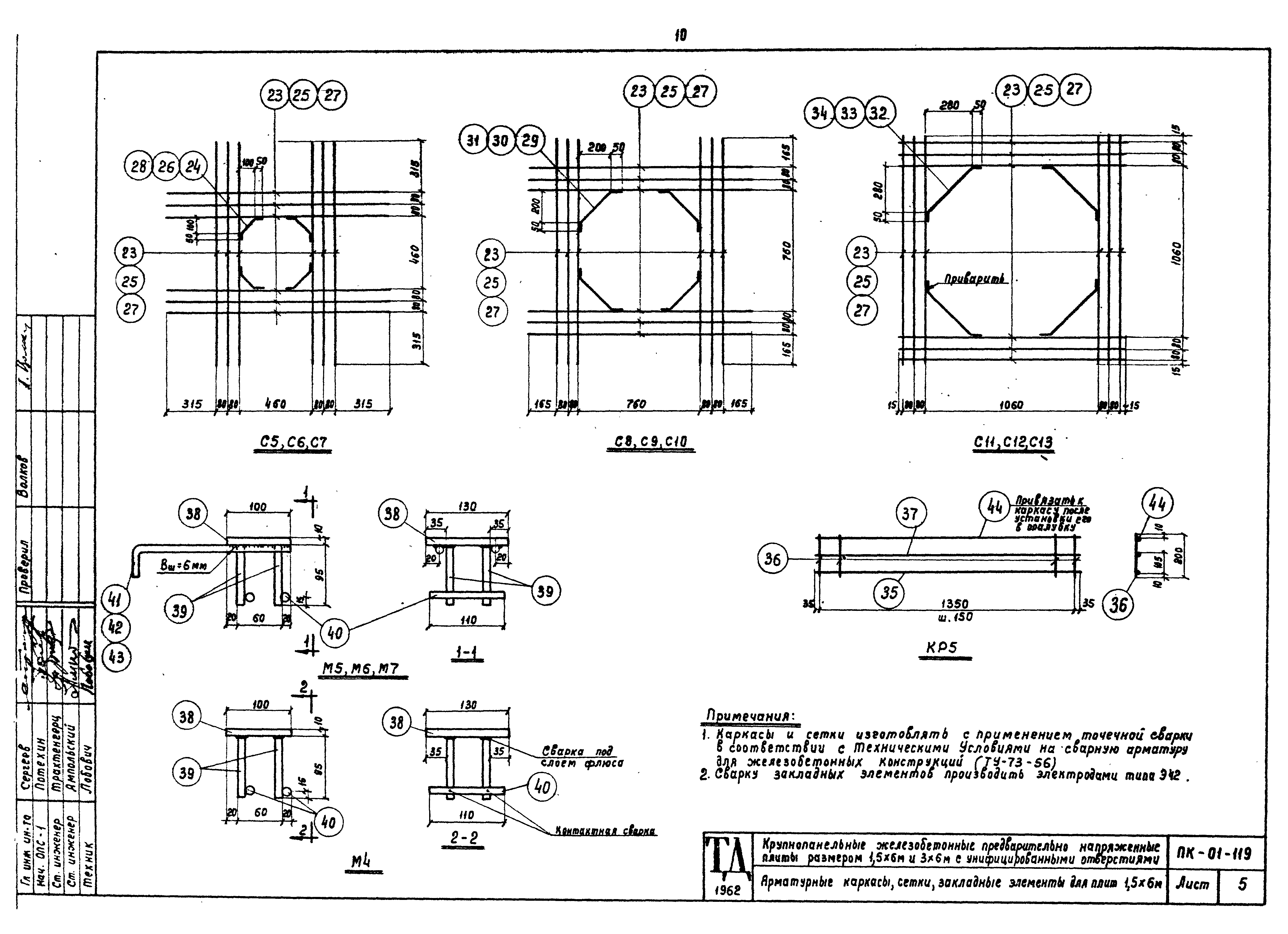 Серия ПК-01-119