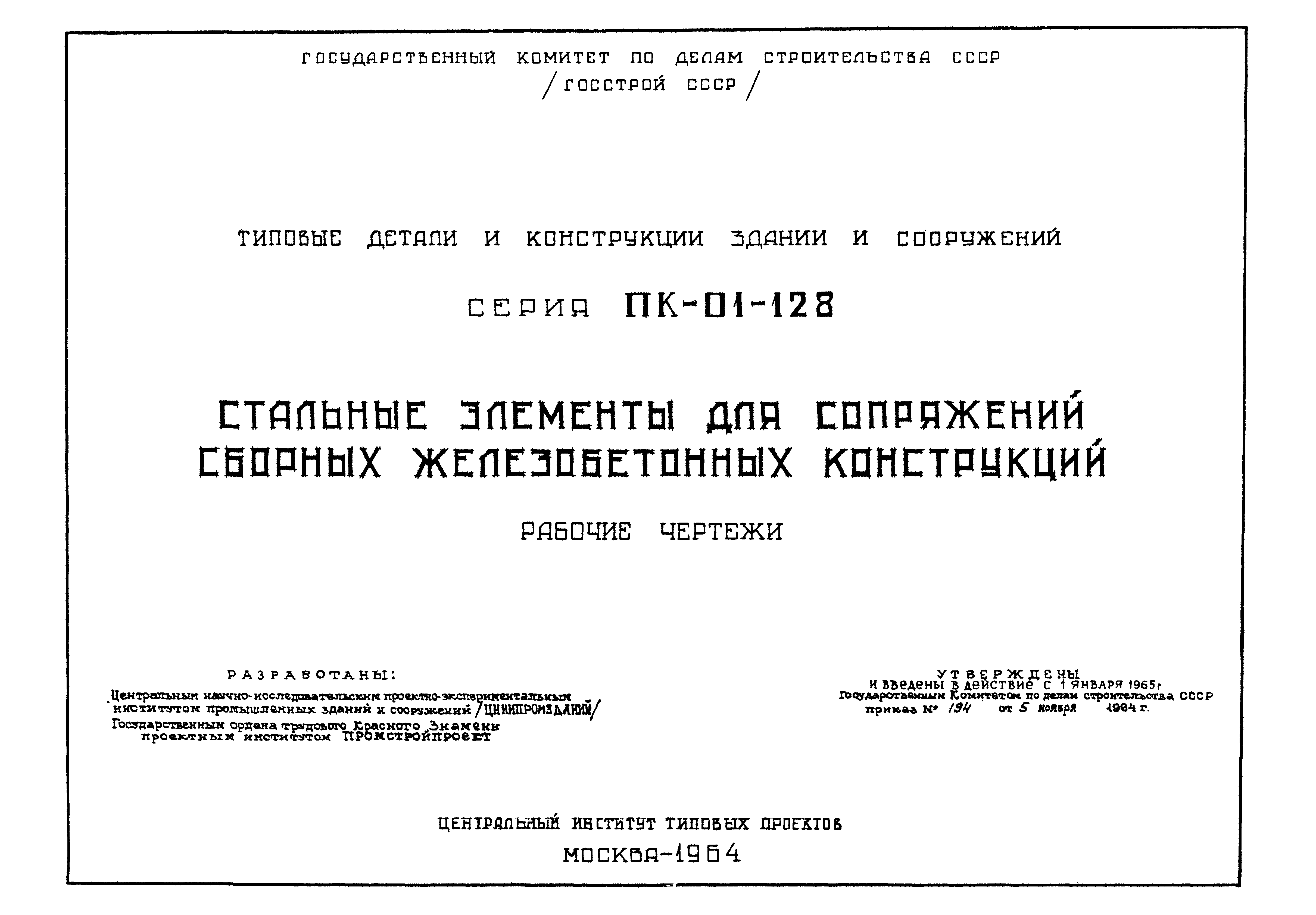 Серия ПК-01-128