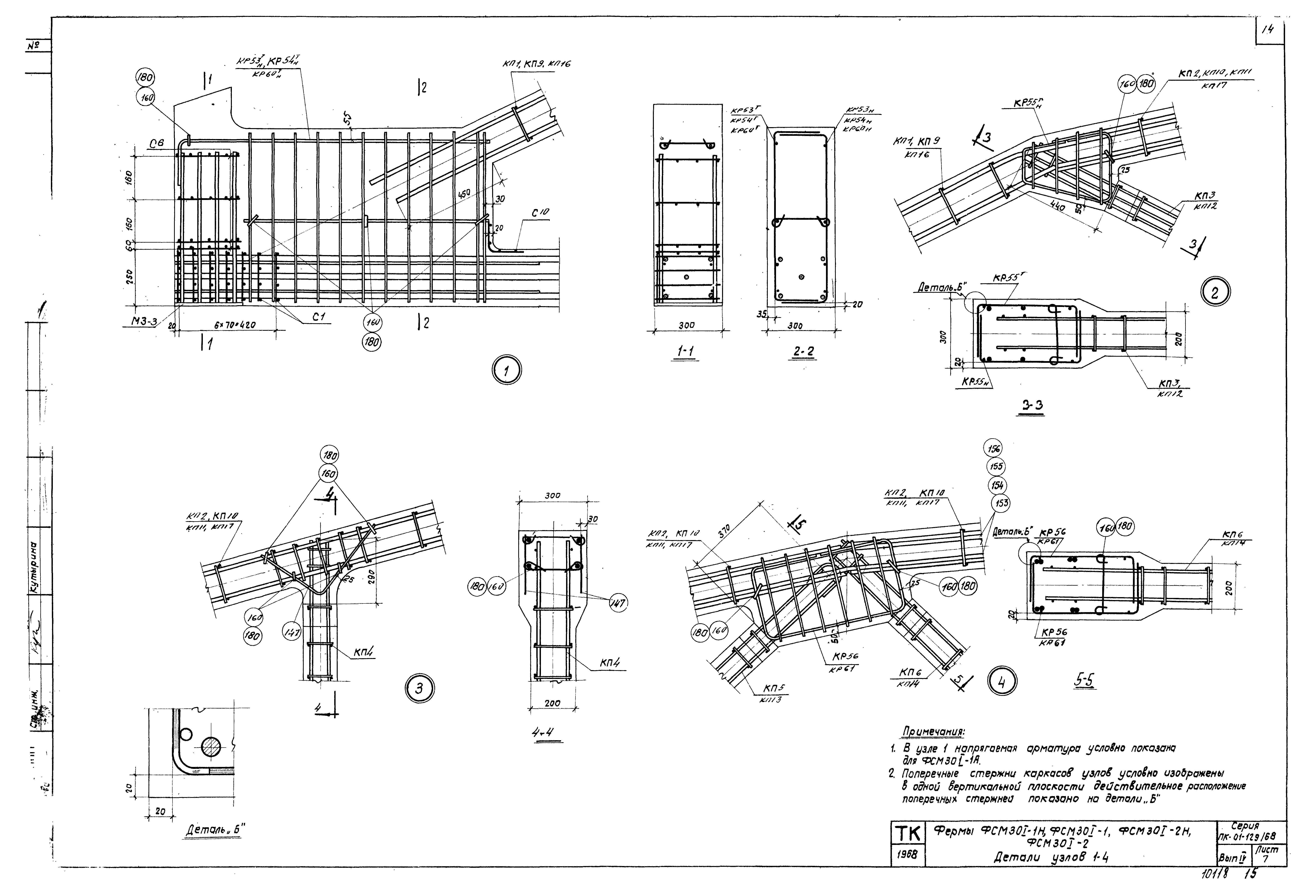 Серия ПК-01-129/68