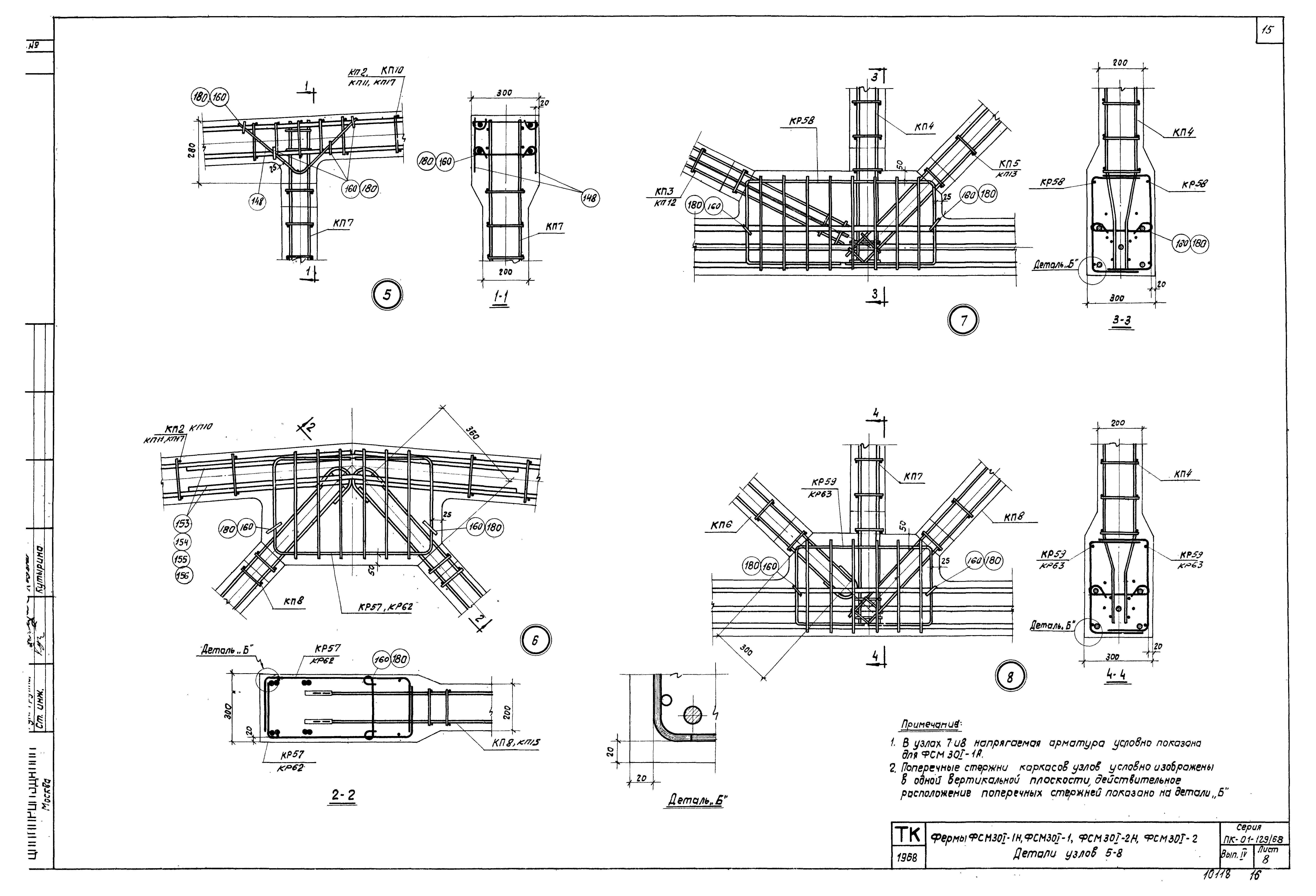 Серия ПК-01-129/68