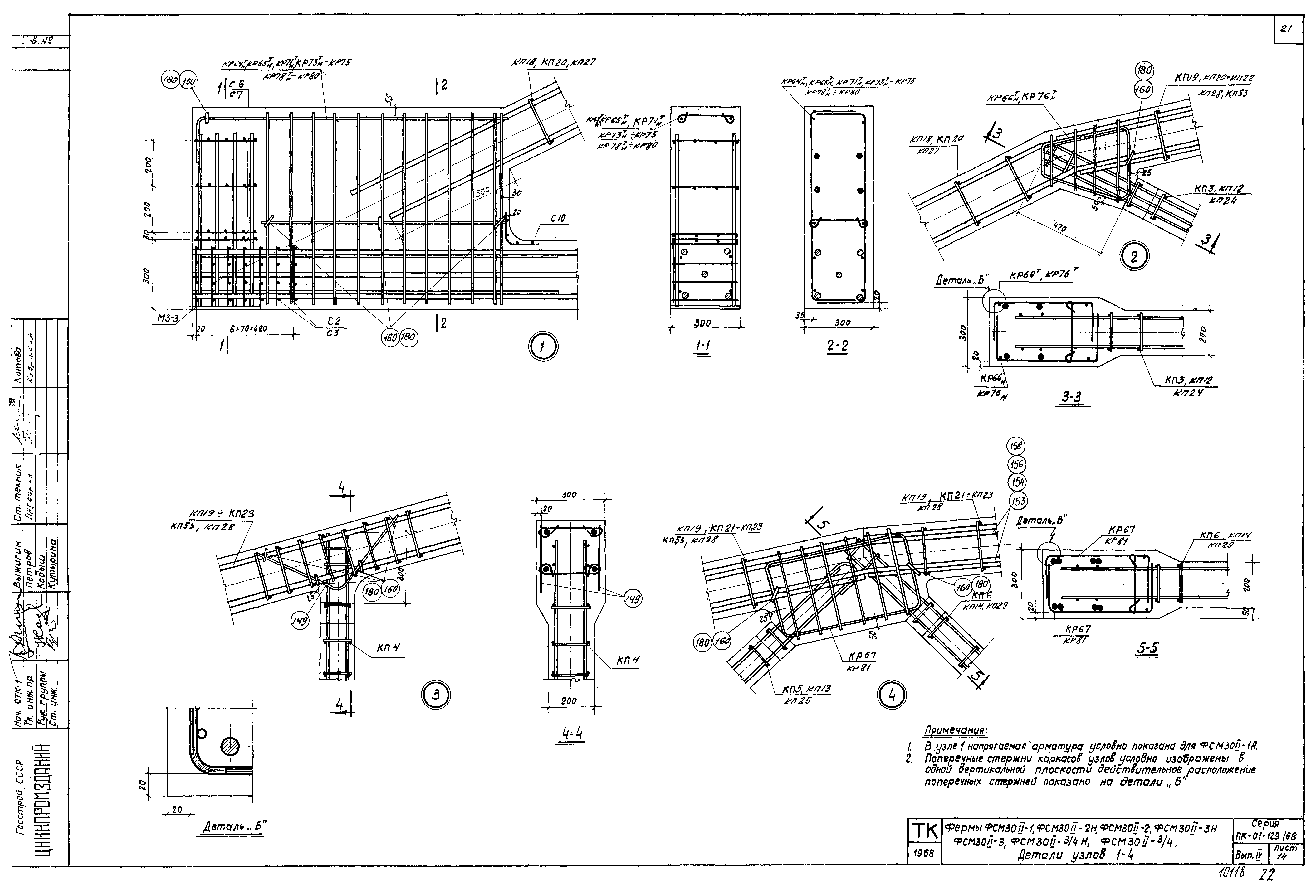 Серия ПК-01-129/68