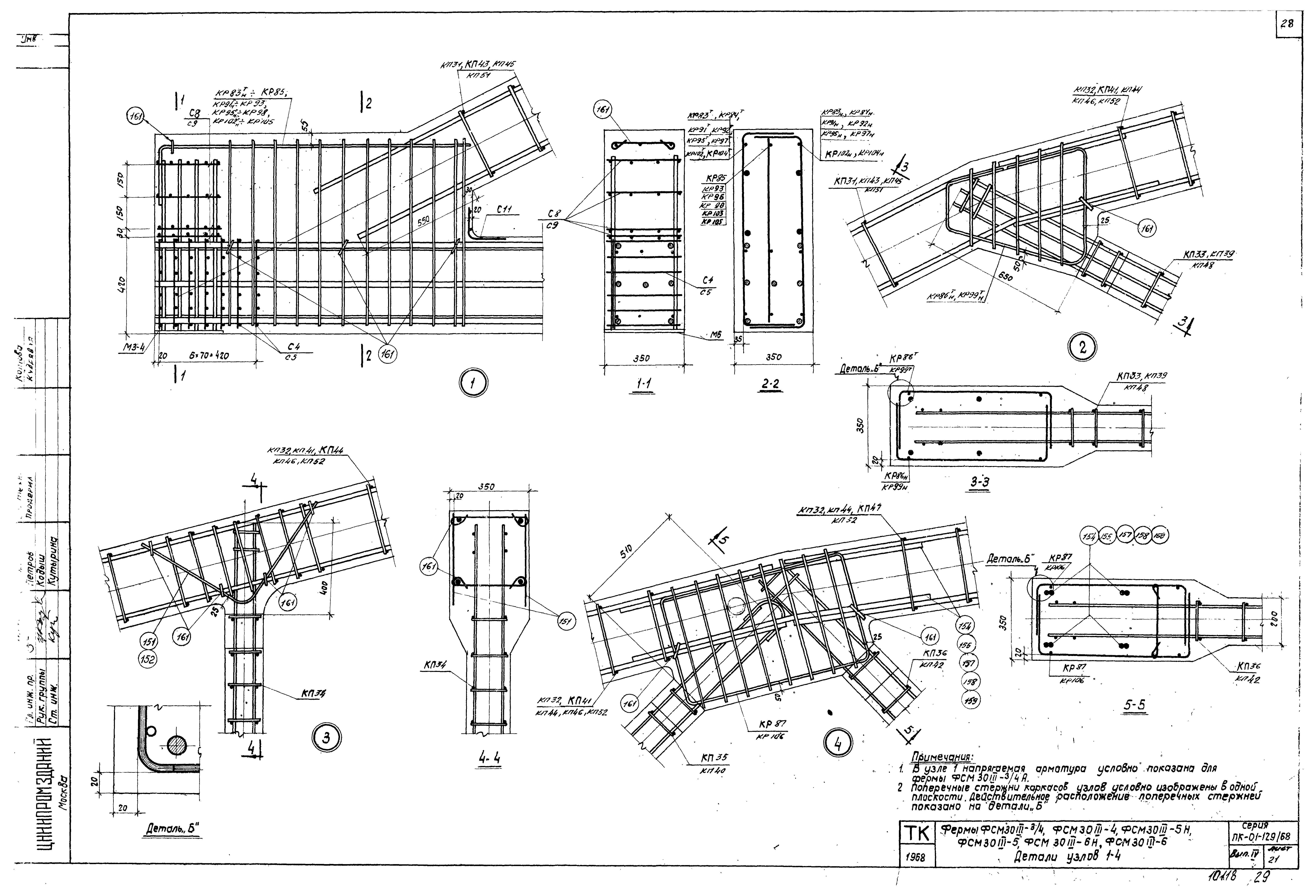 Серия ПК-01-129/68