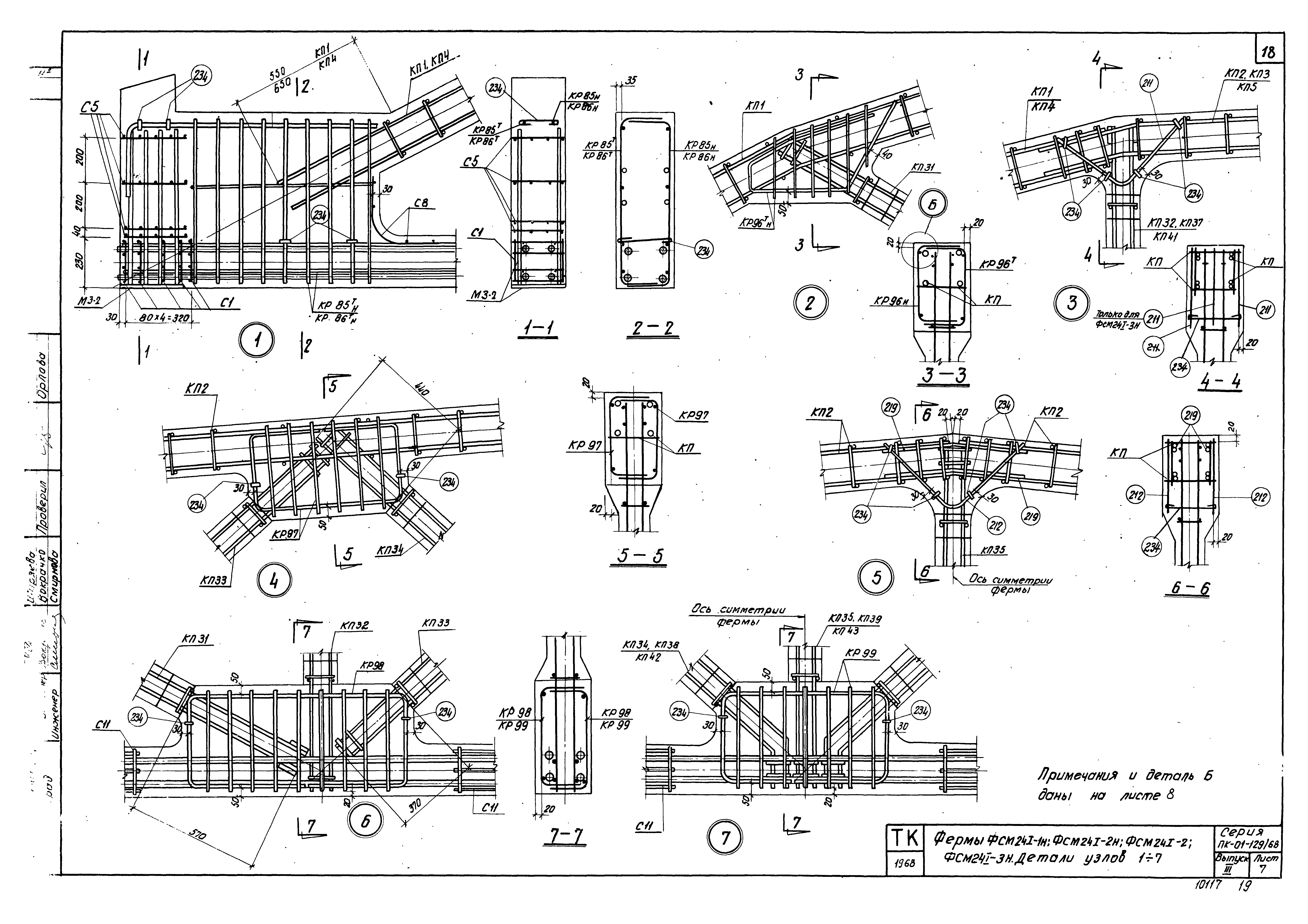 Серия ПК-01-129/68