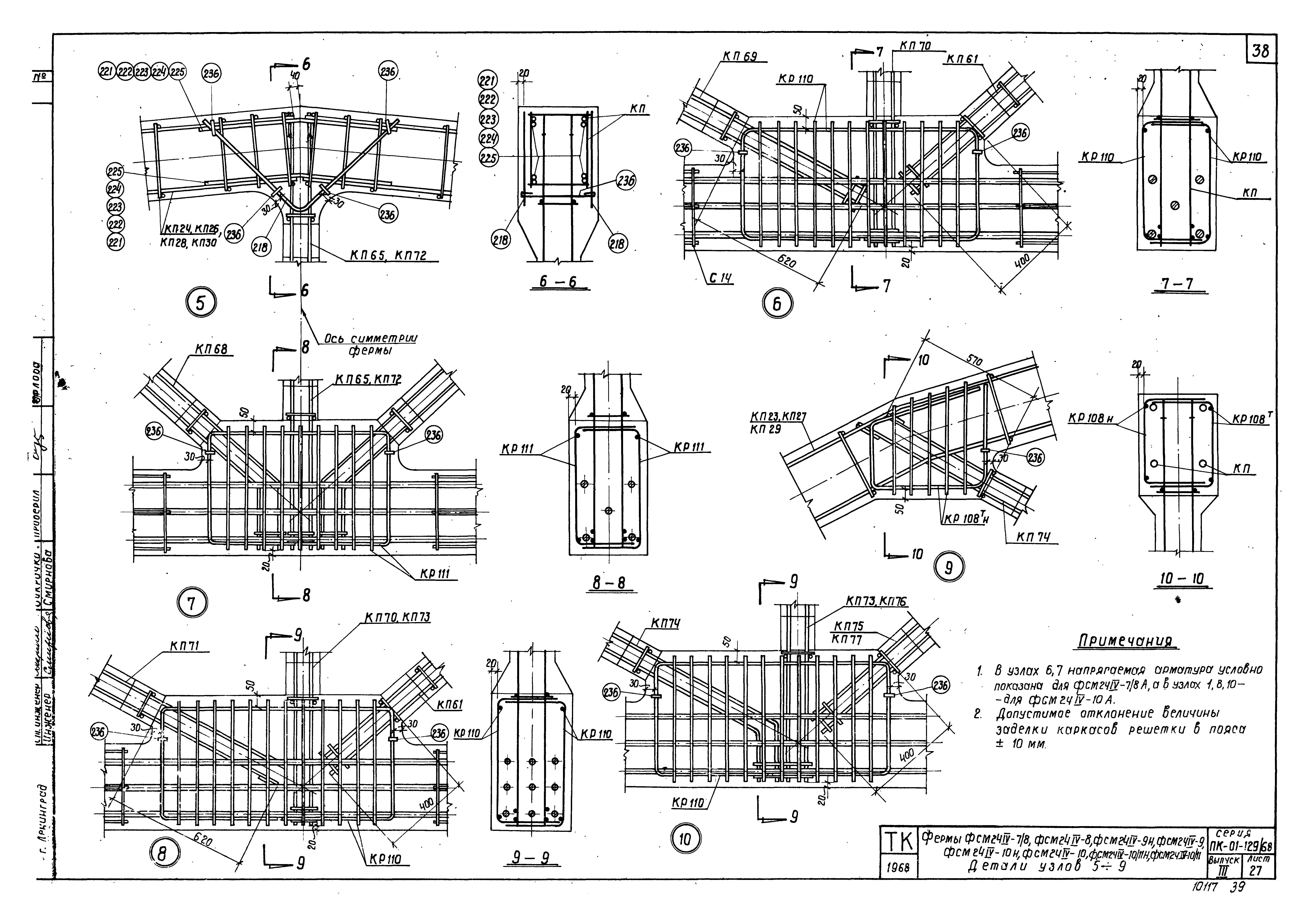 Серия ПК-01-129/68