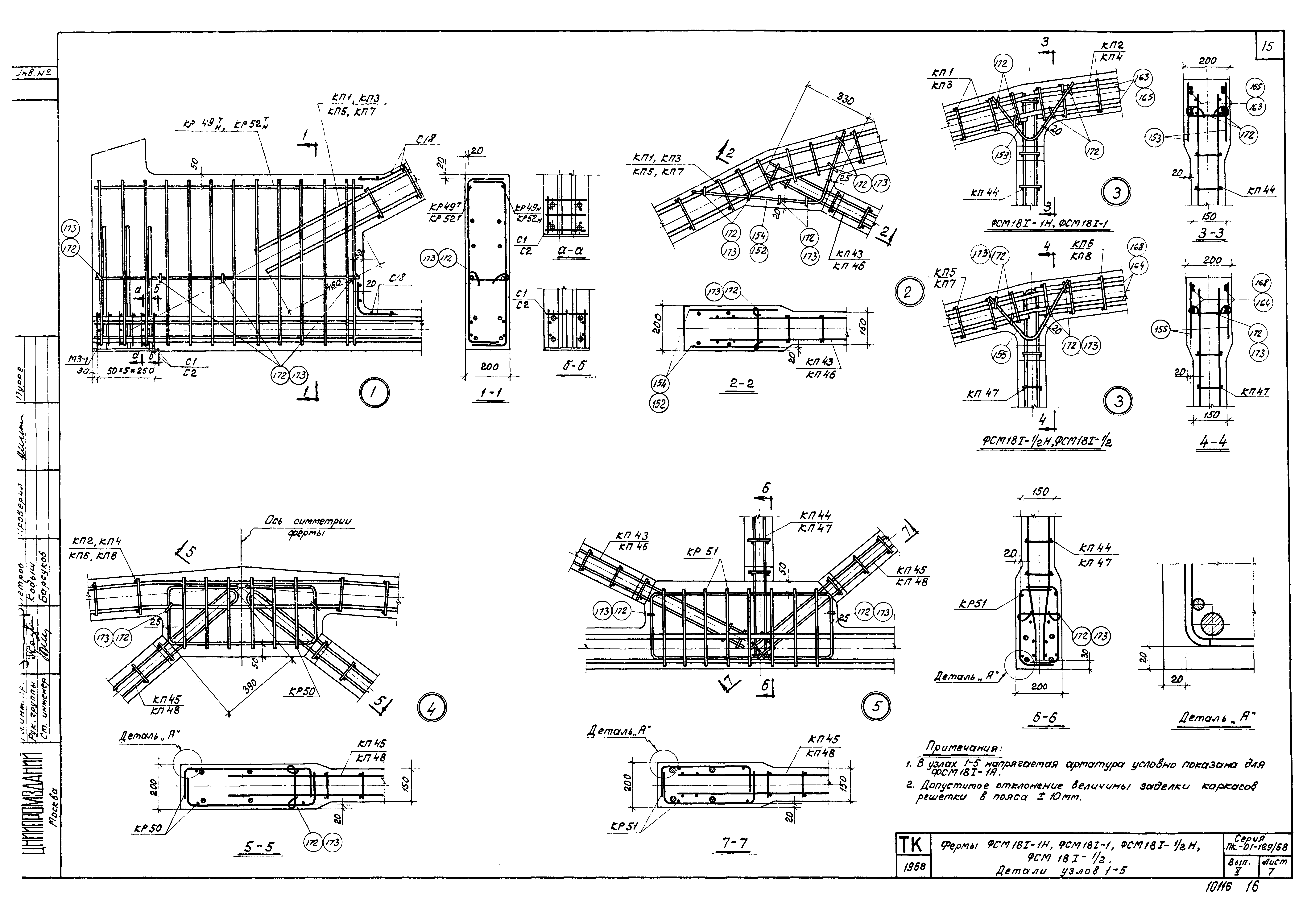 Серия ПК-01-129/68