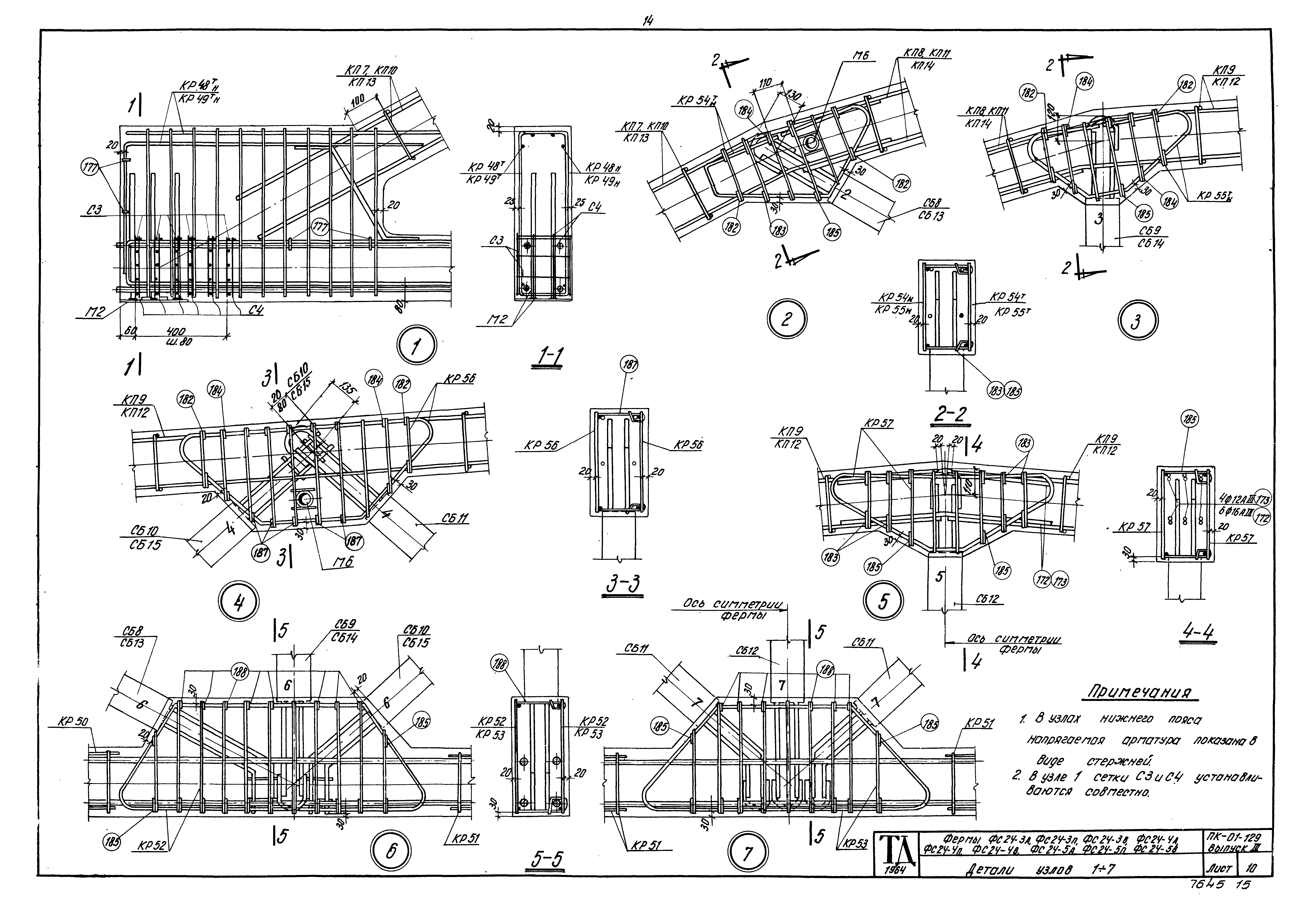 Серия ПК-01-129