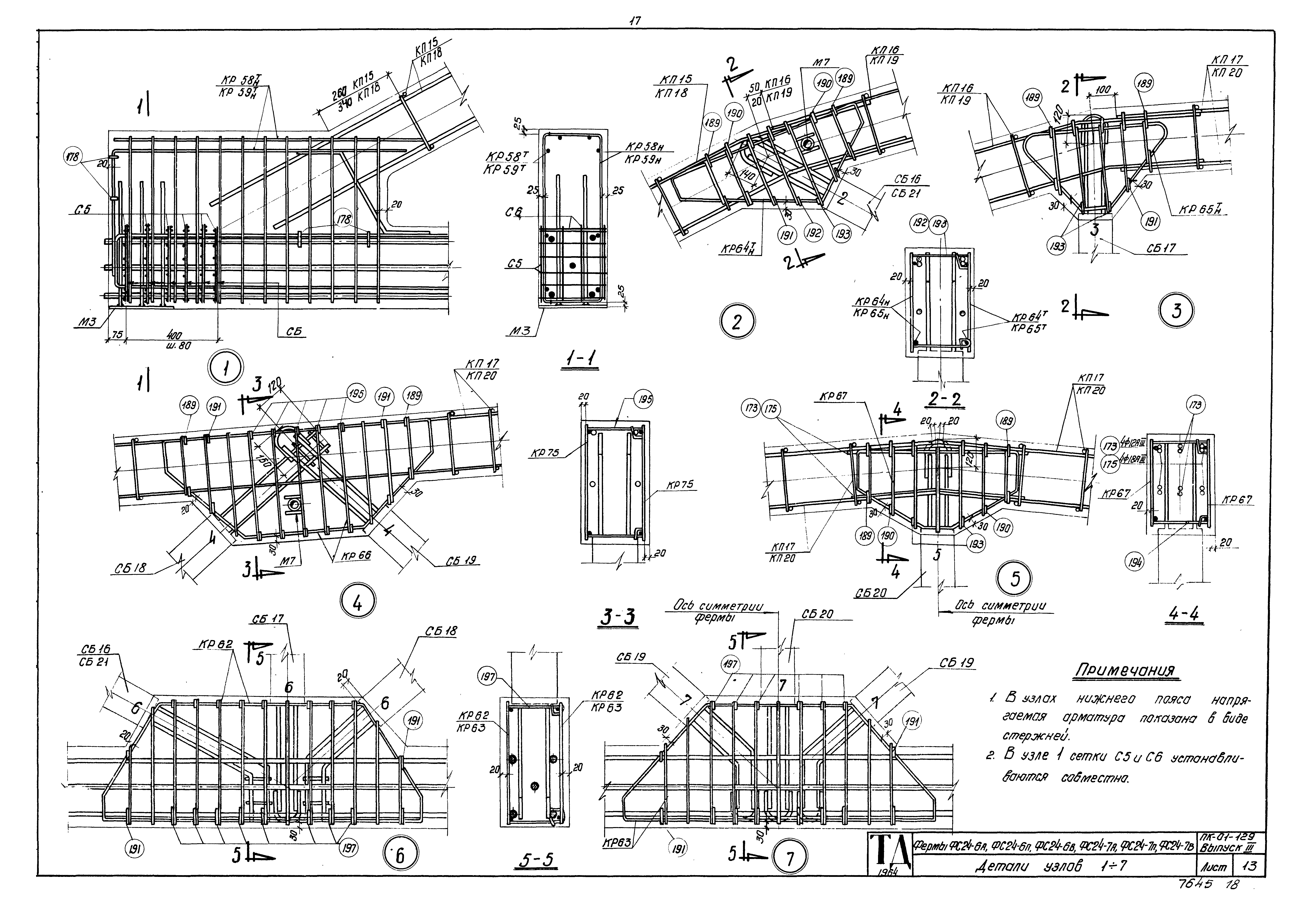 Серия ПК-01-129