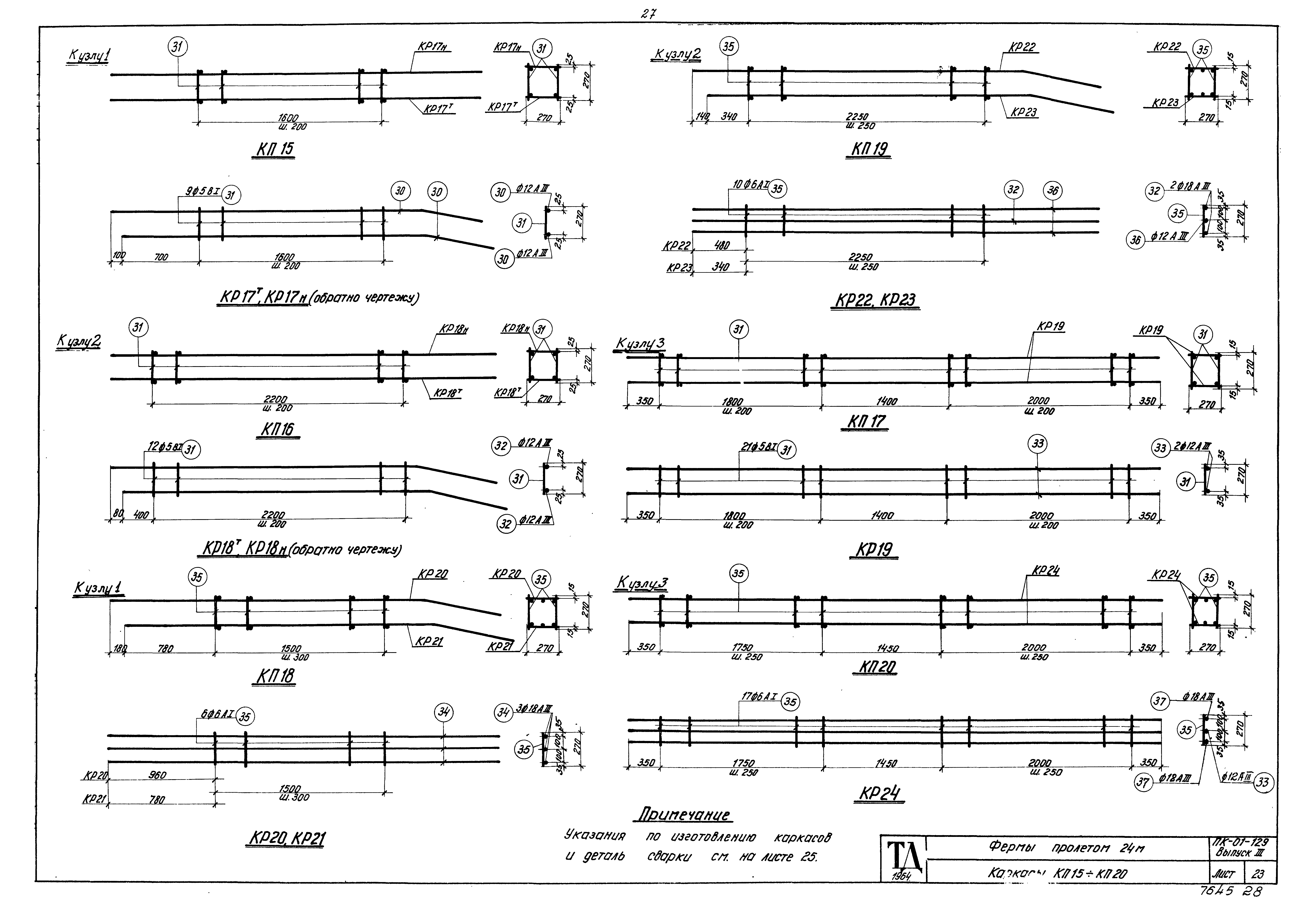 Серия ПК-01-129