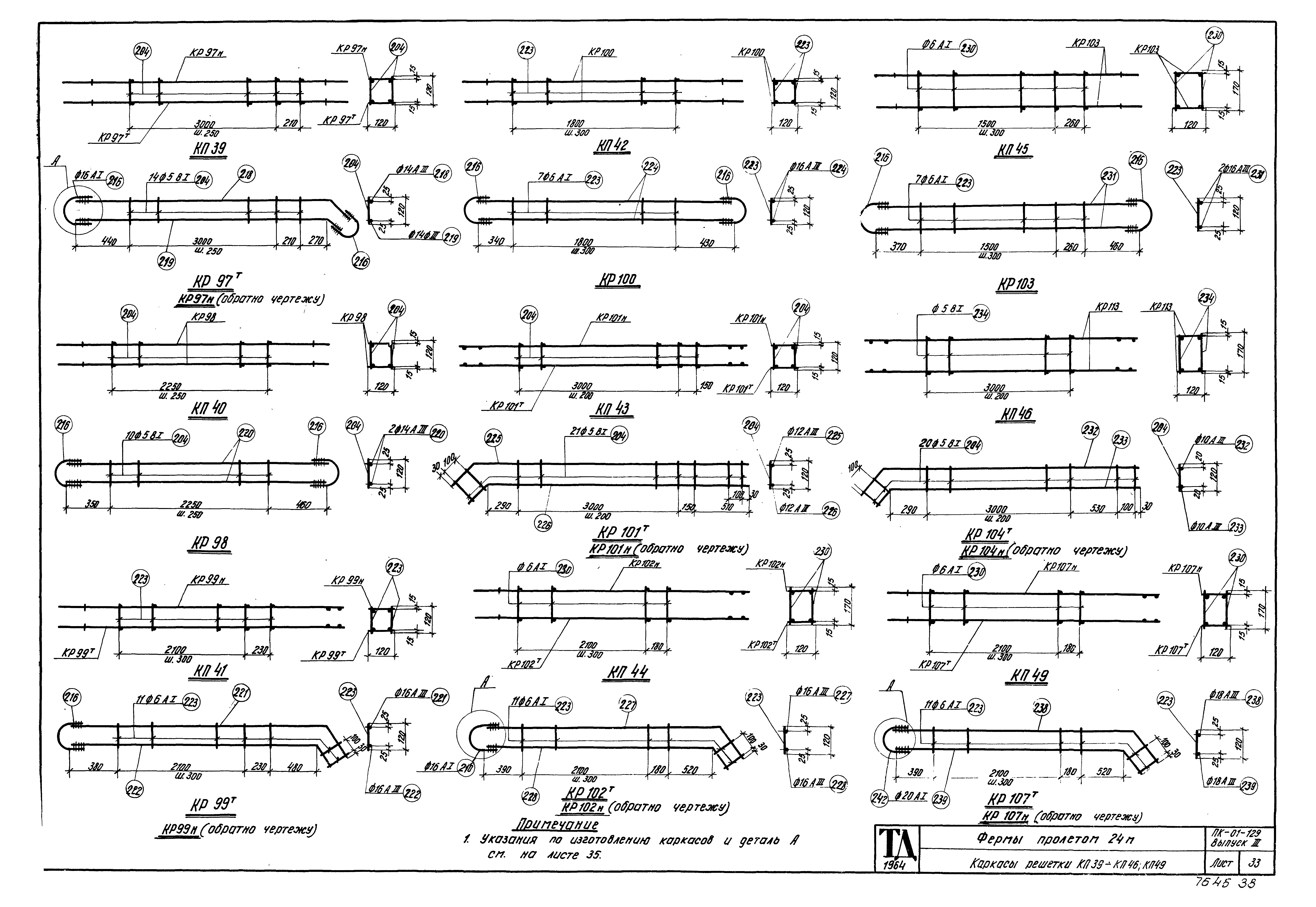 Серия ПК-01-129