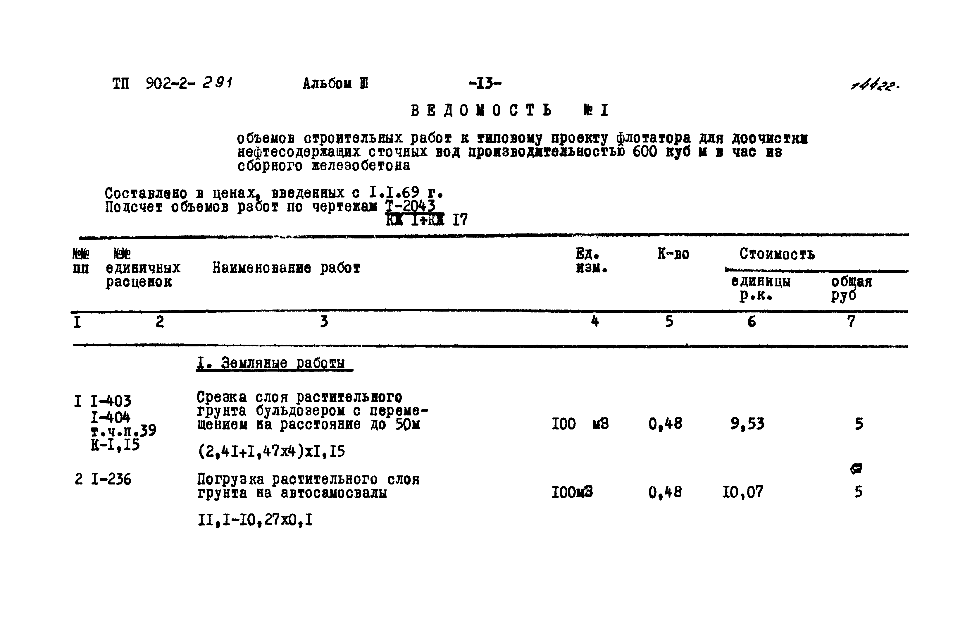 Типовой проект 902-2-291