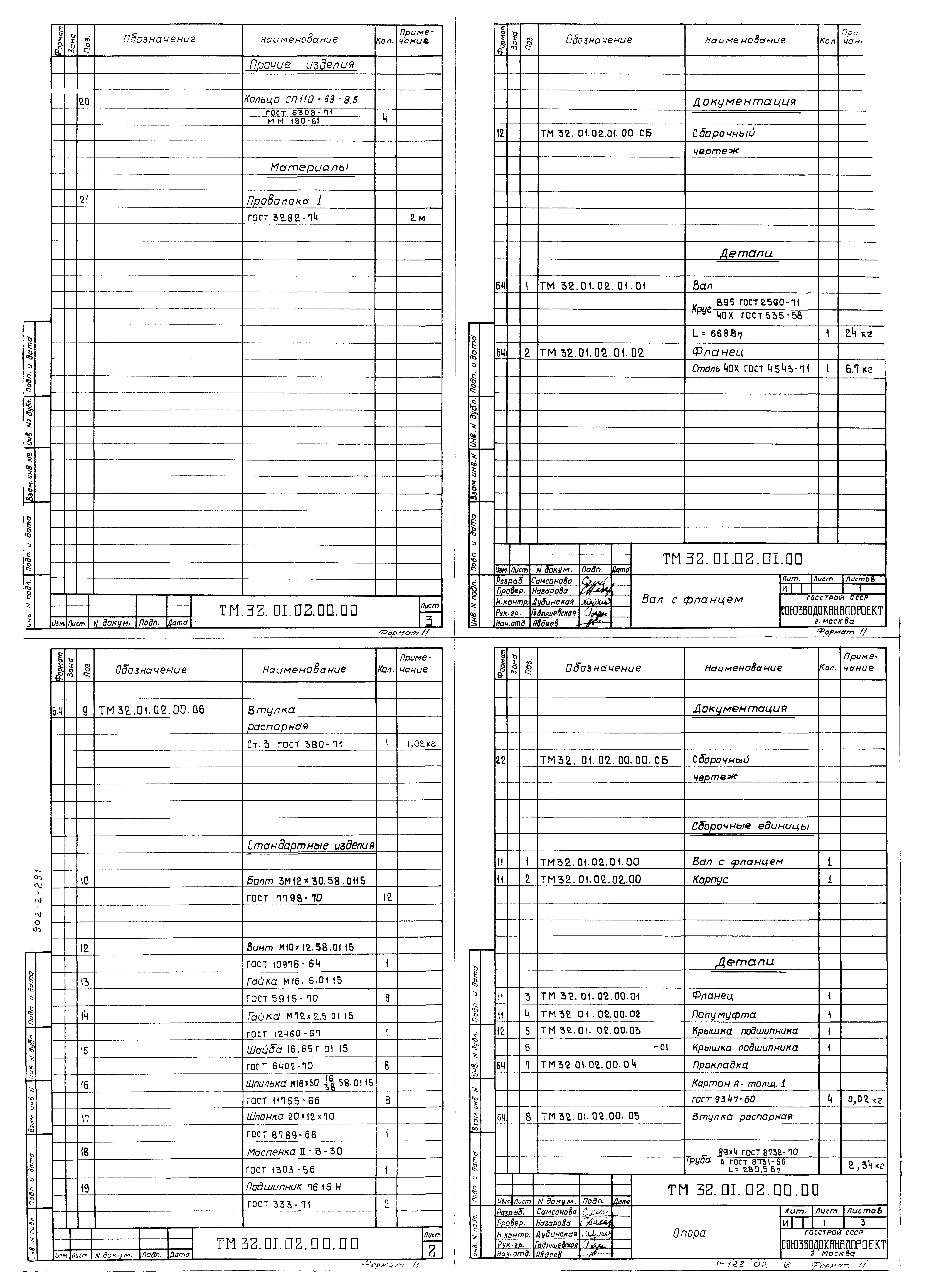 Типовой проект 902-2-291