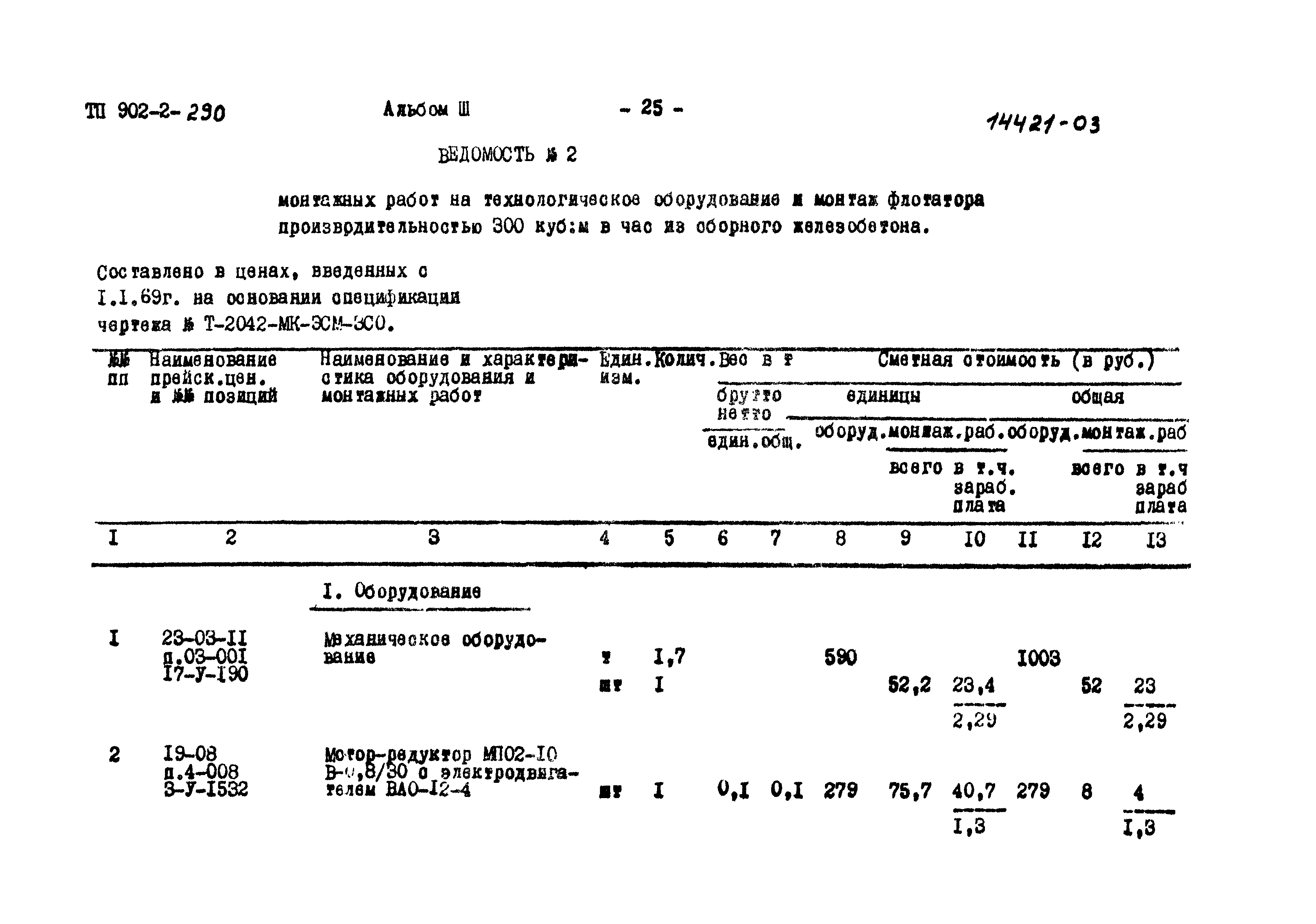 Типовой проект 902-2-290