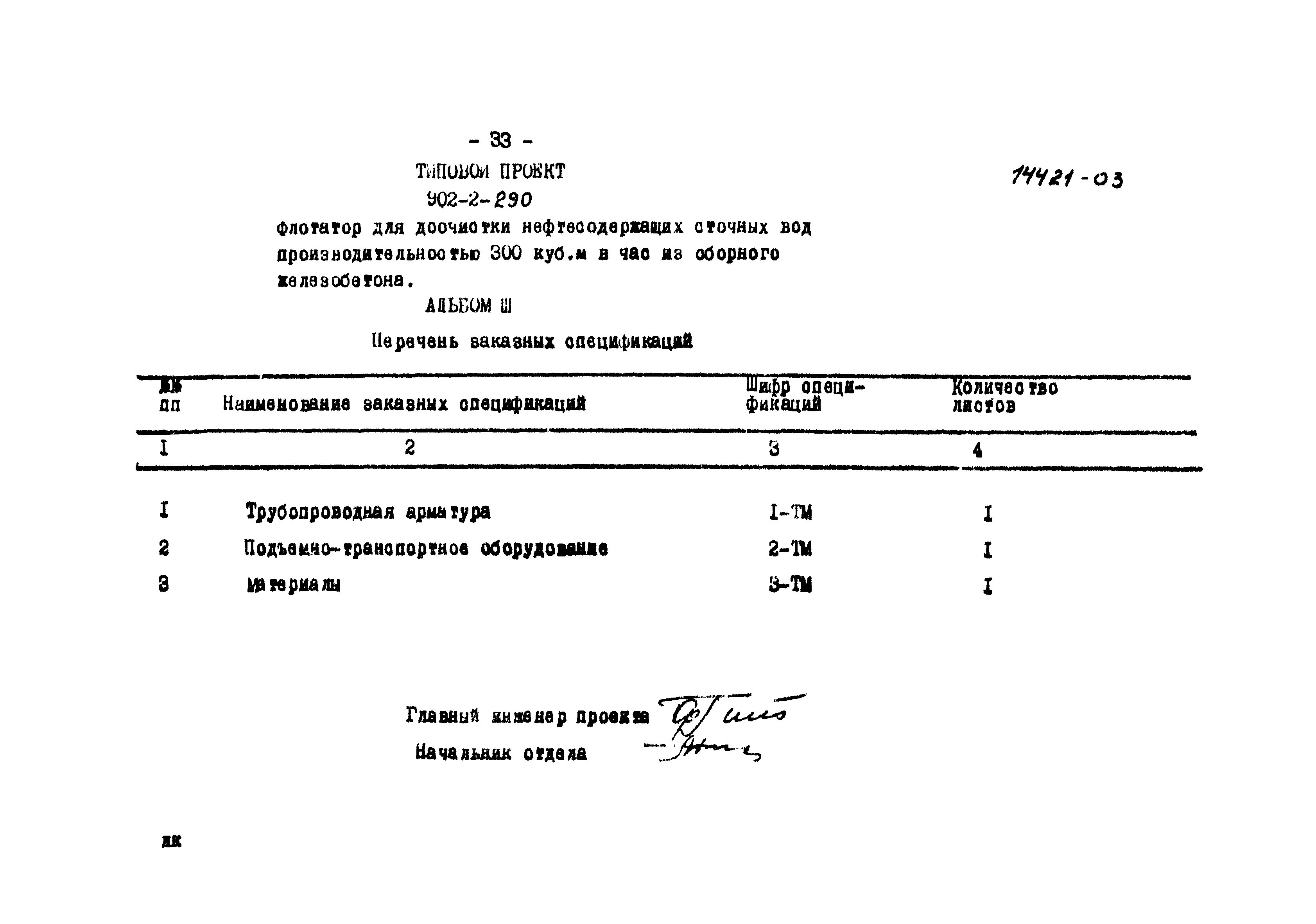 Типовой проект 902-2-290