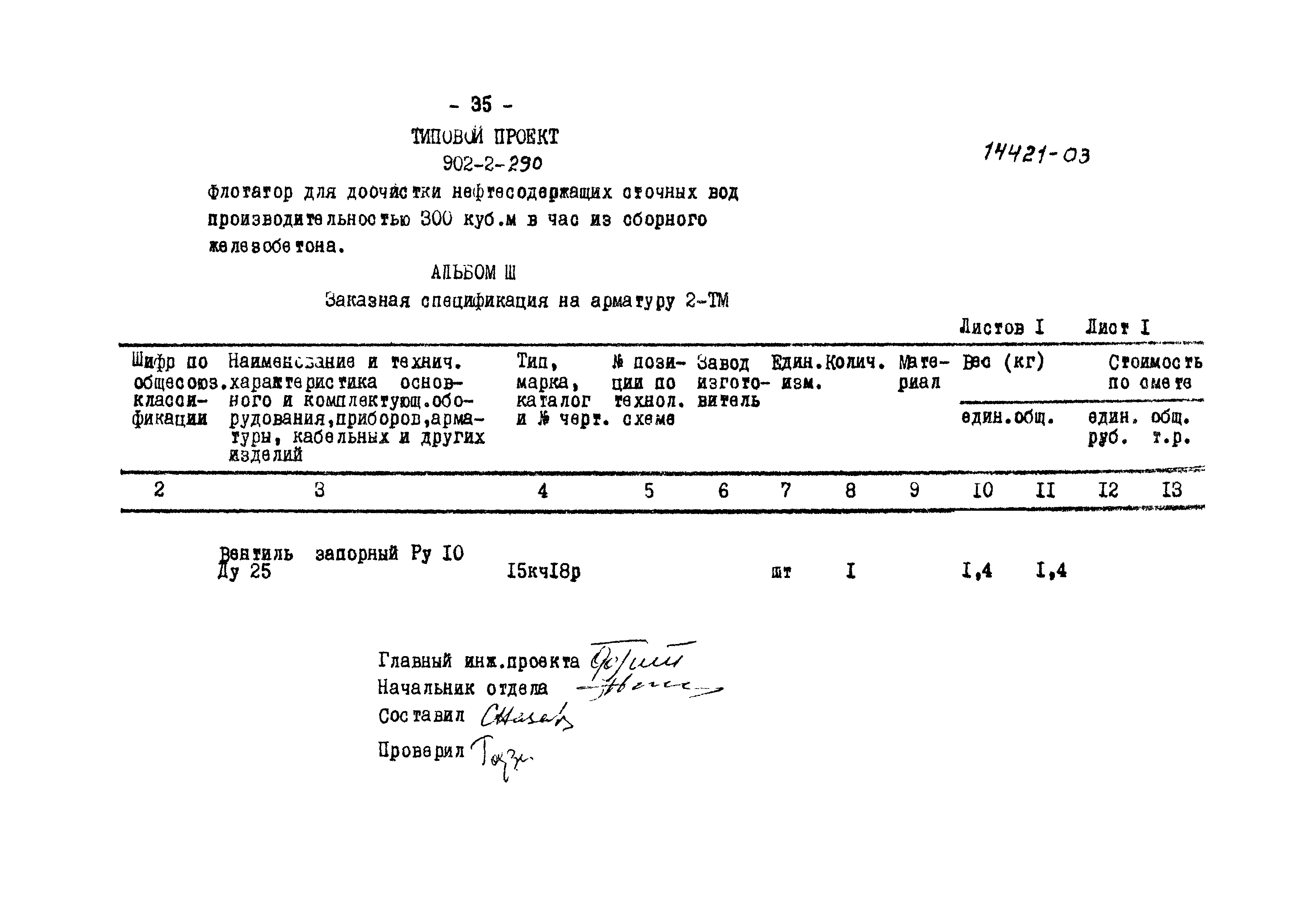 Типовой проект 902-2-290