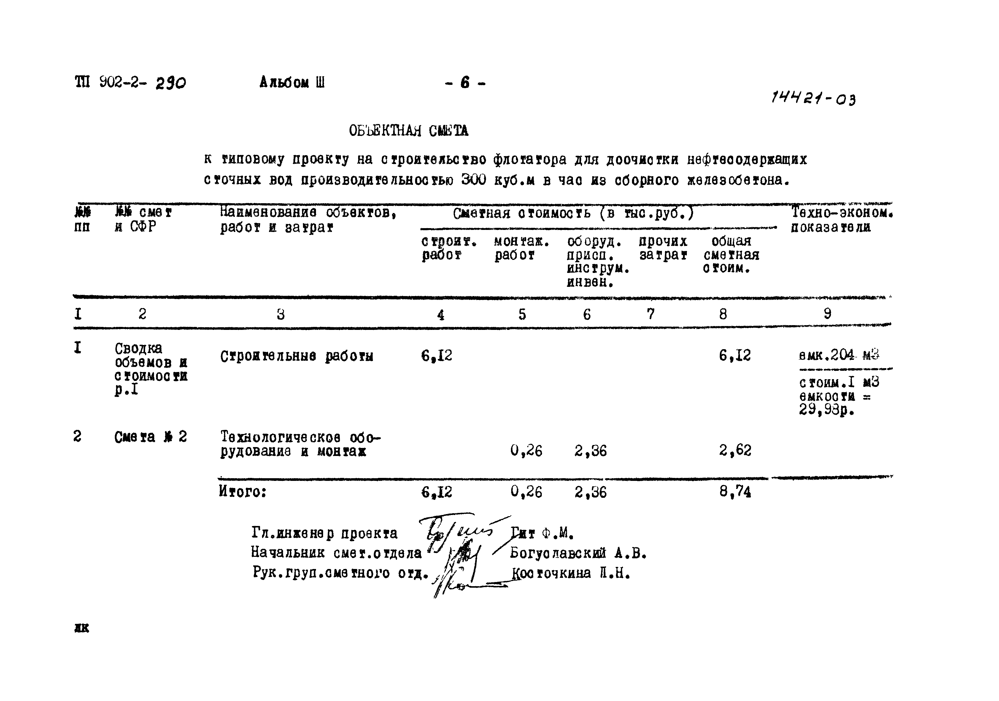 Типовой проект 902-2-290