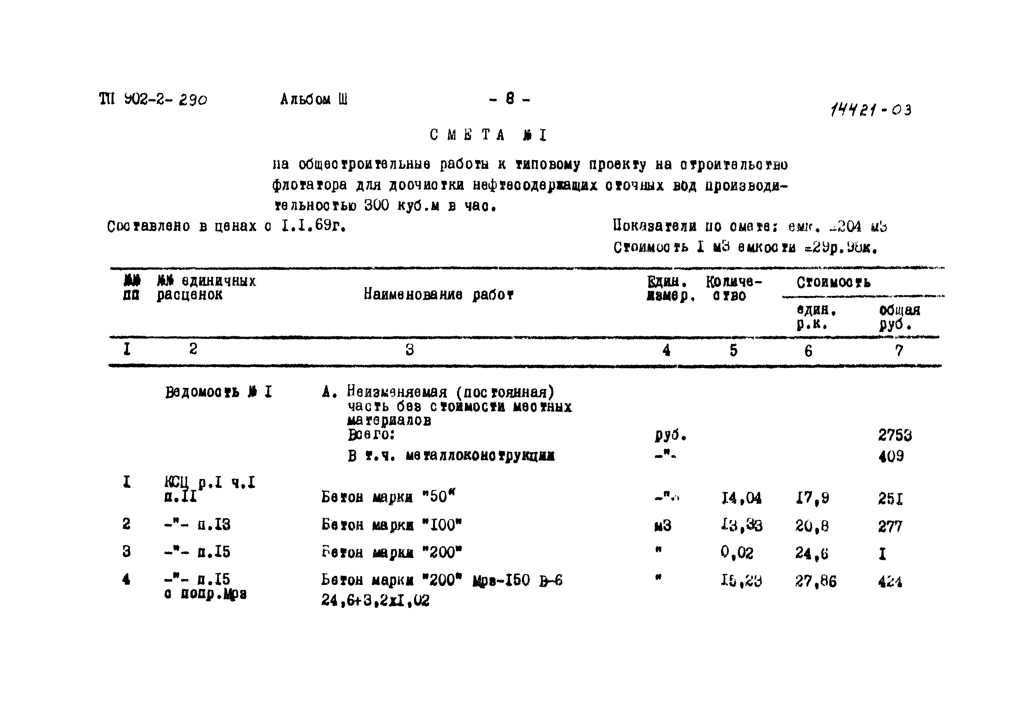 Типовой проект 902-2-290