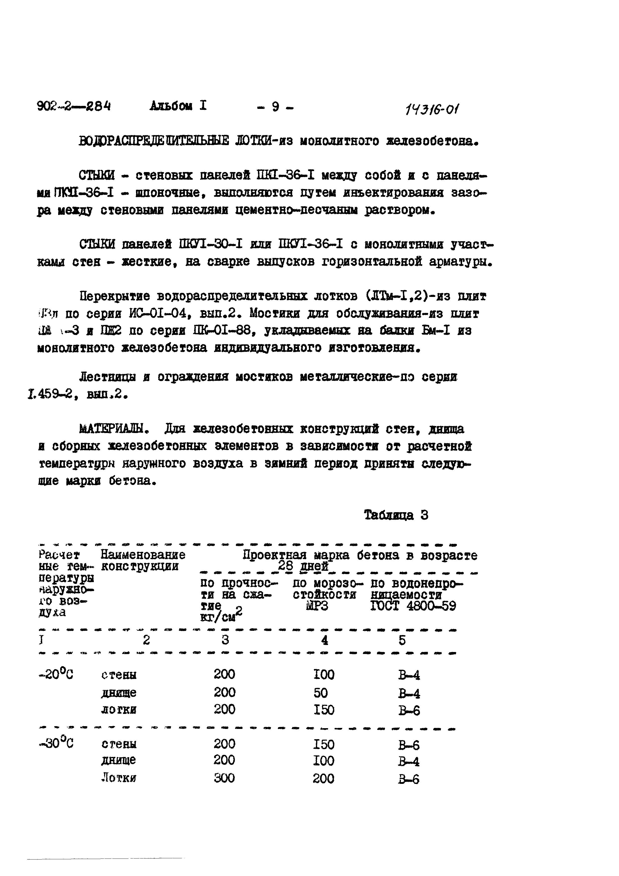 Типовой проект 902-2-286