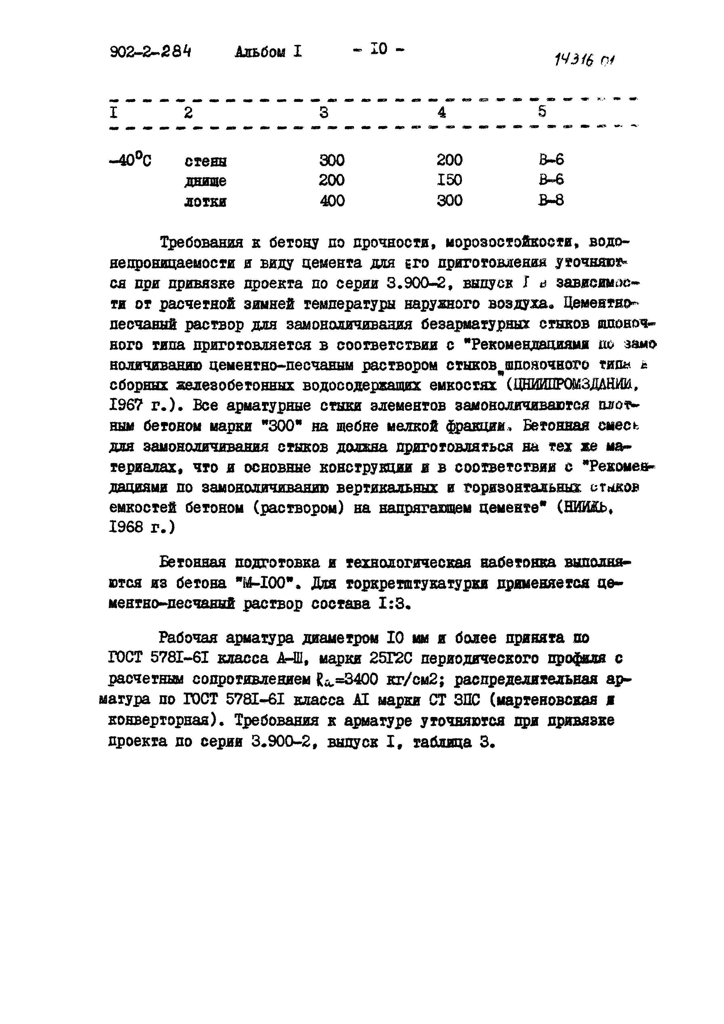 Типовой проект 902-2-284