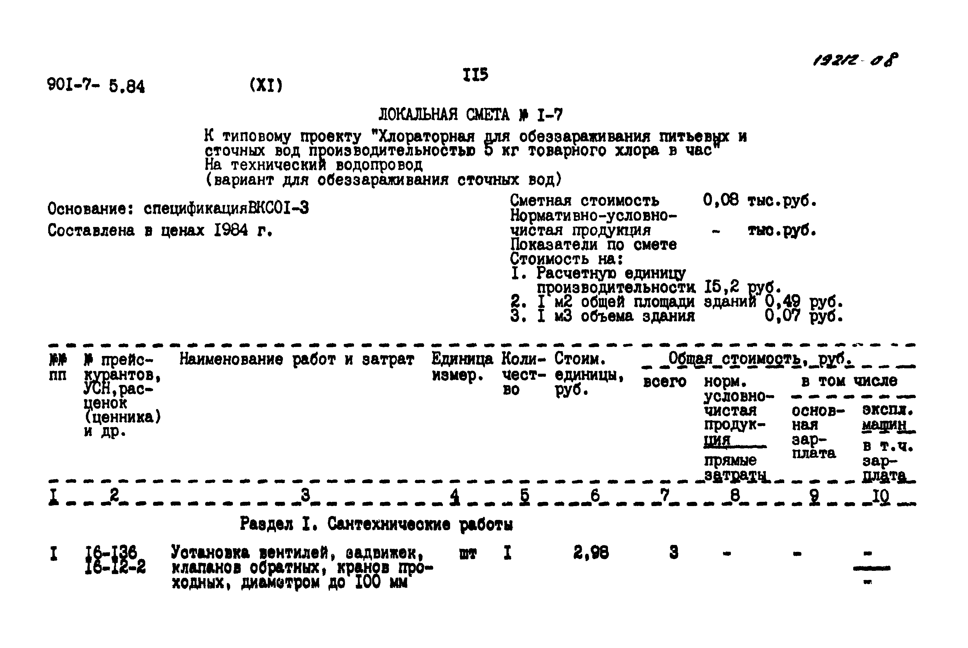 Типовой проект 901-7-5.84