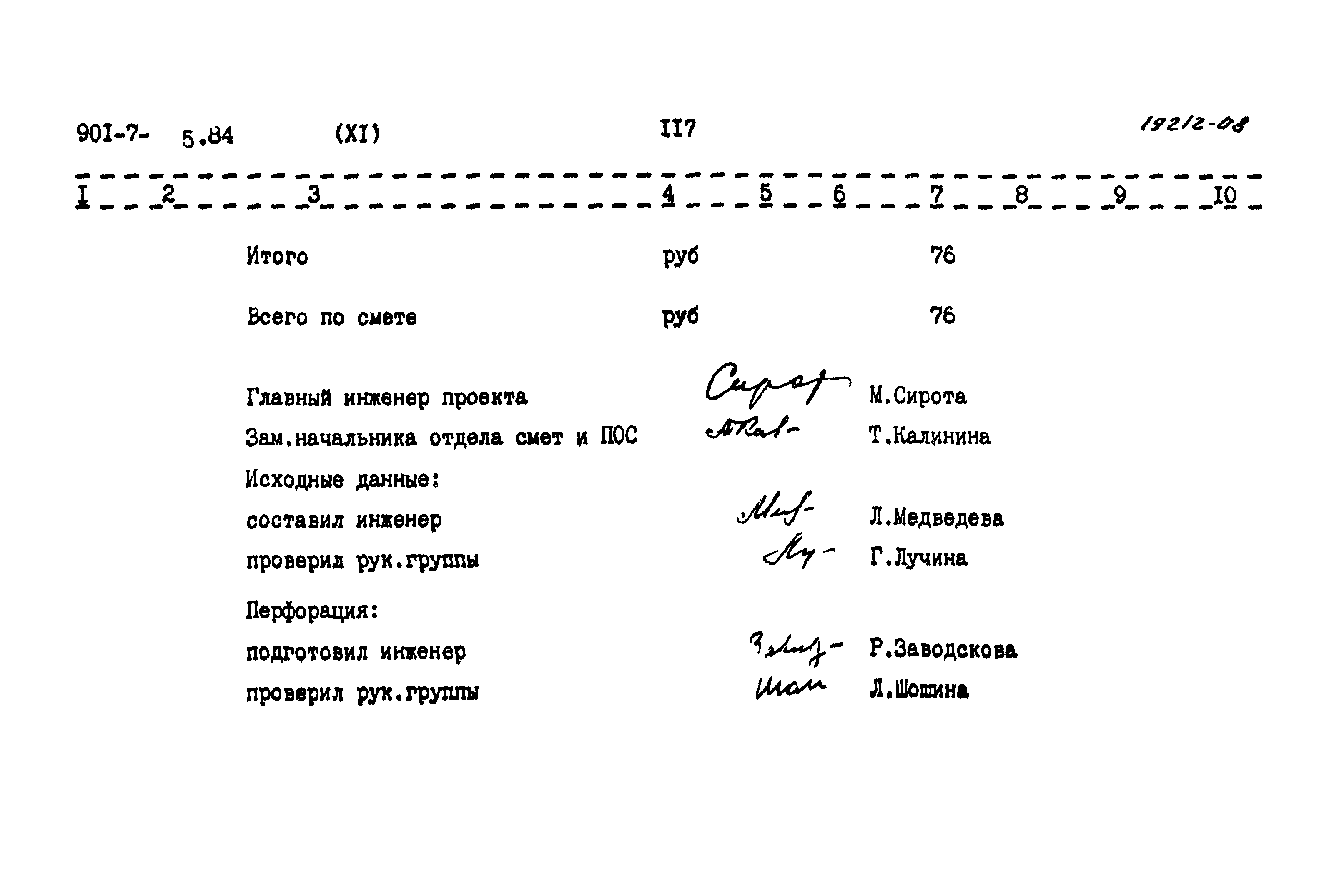 Типовой проект 901-7-5.84