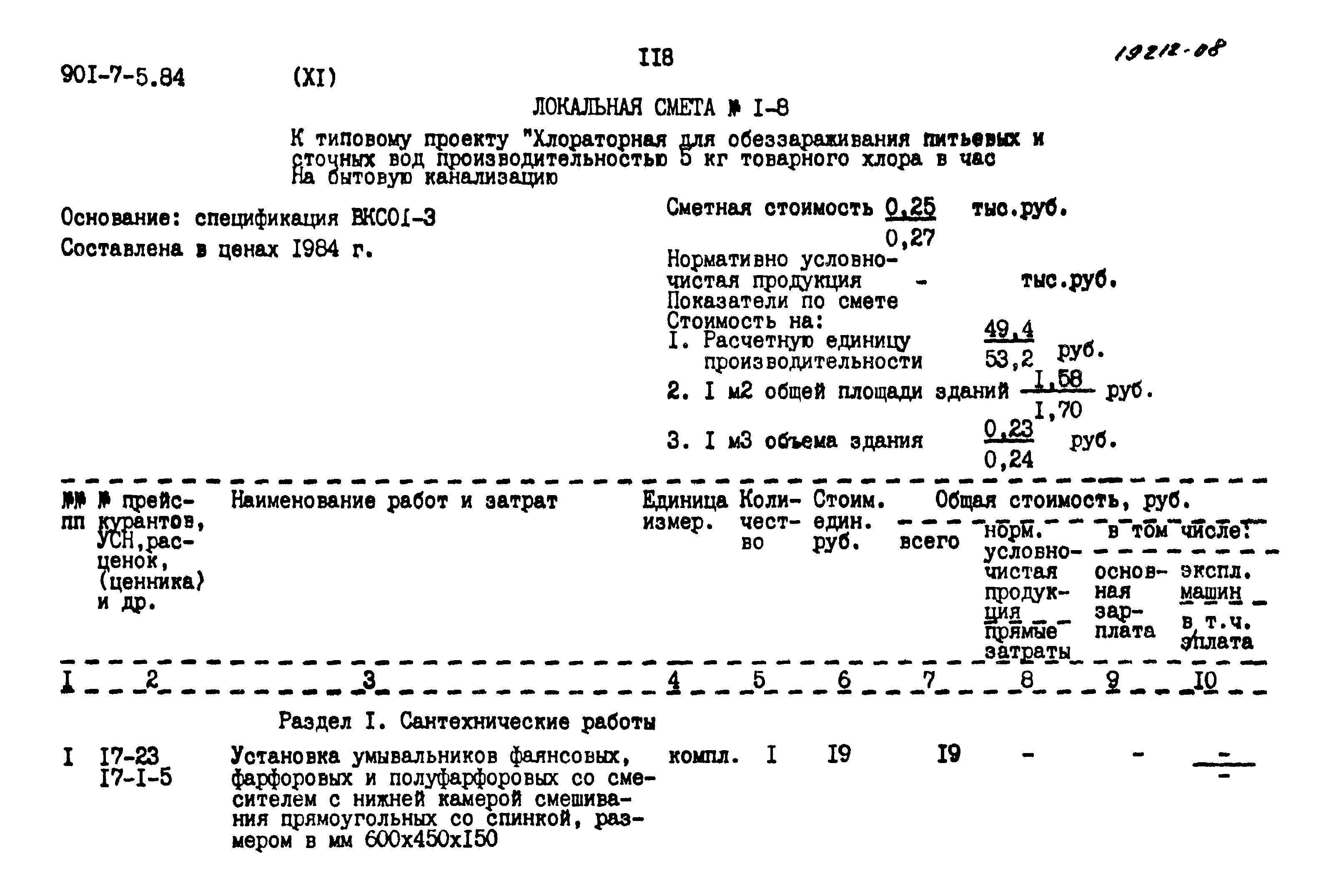 Типовой проект 901-7-5.84