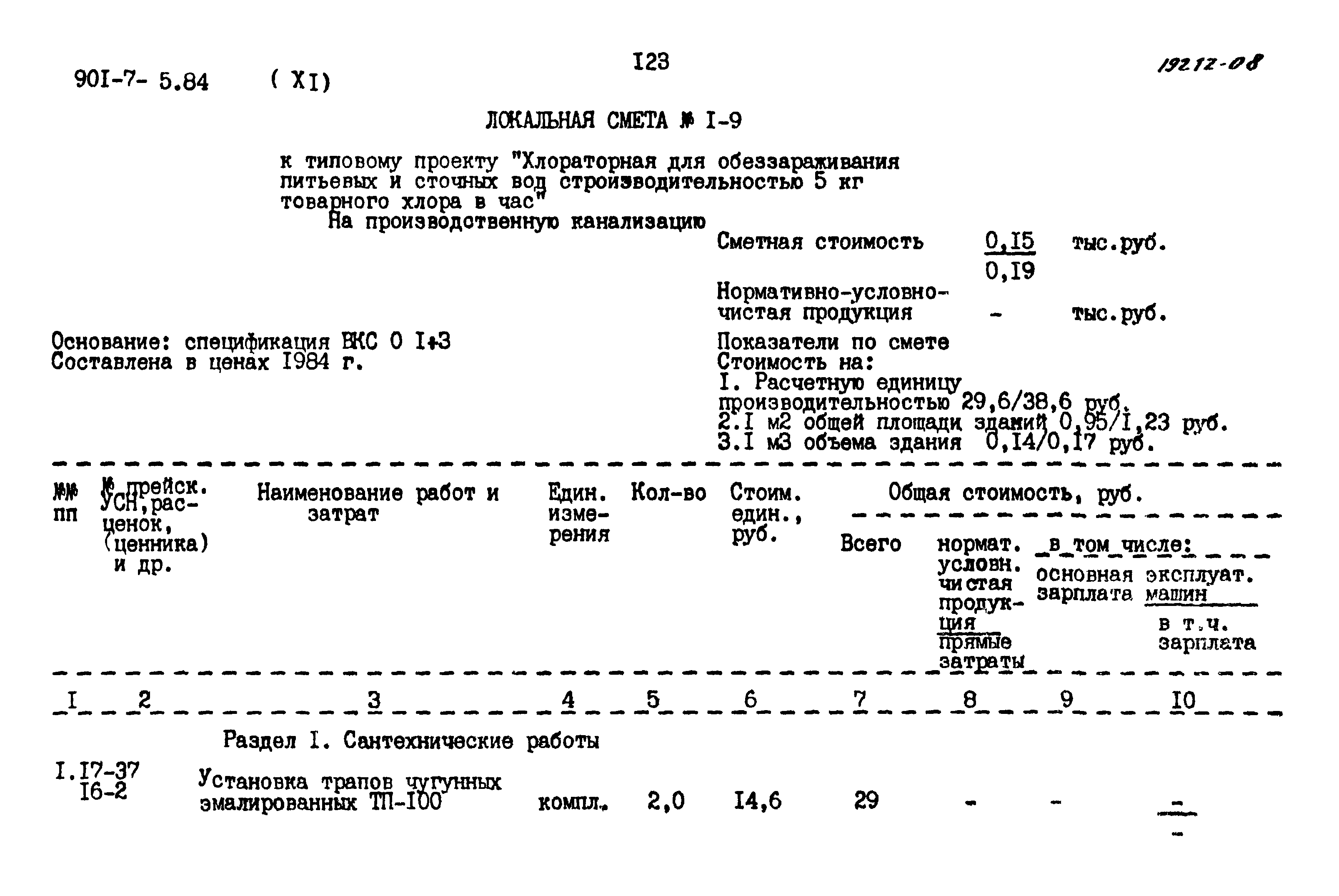 Типовой проект 901-7-5.84