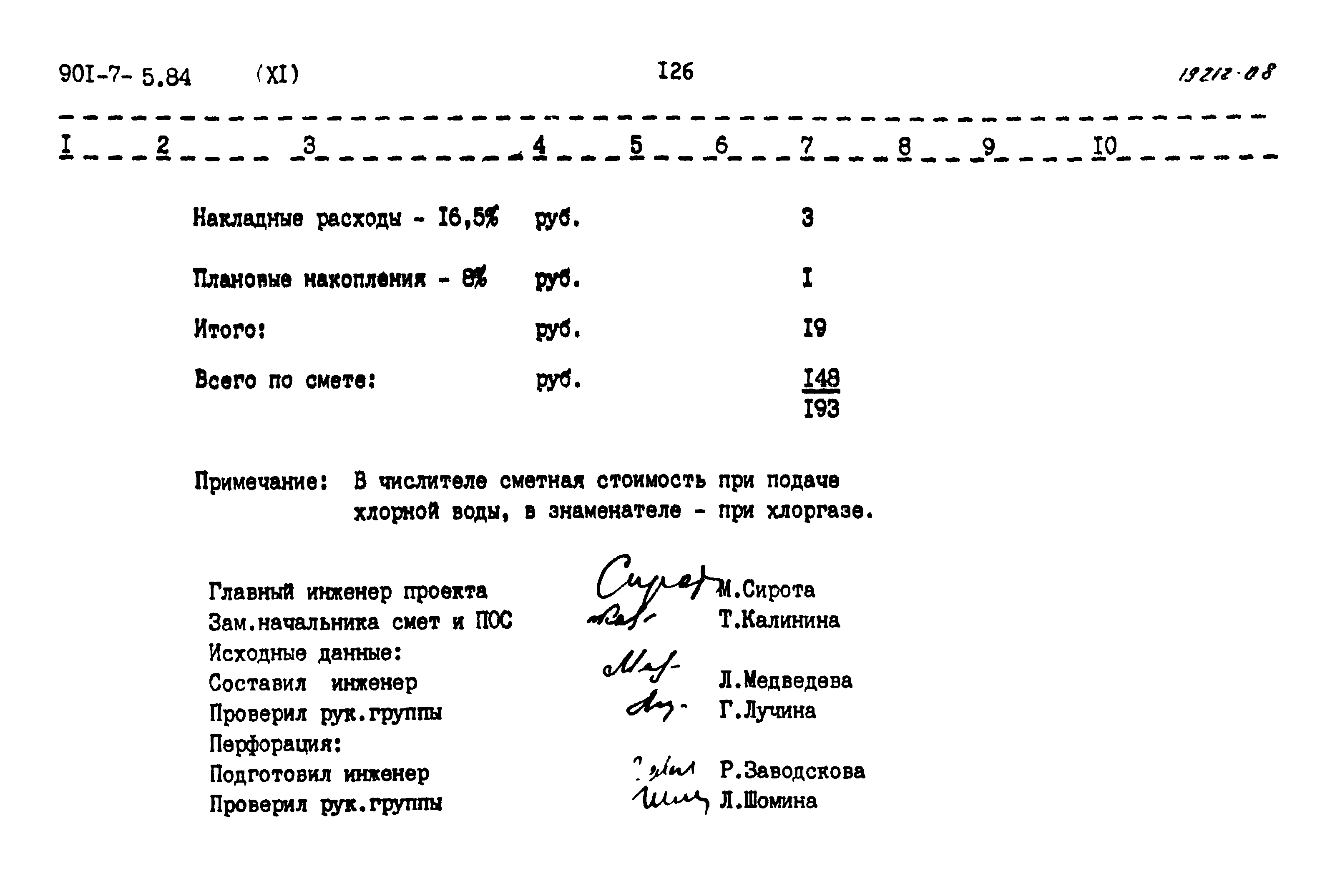 Типовой проект 901-7-5.84