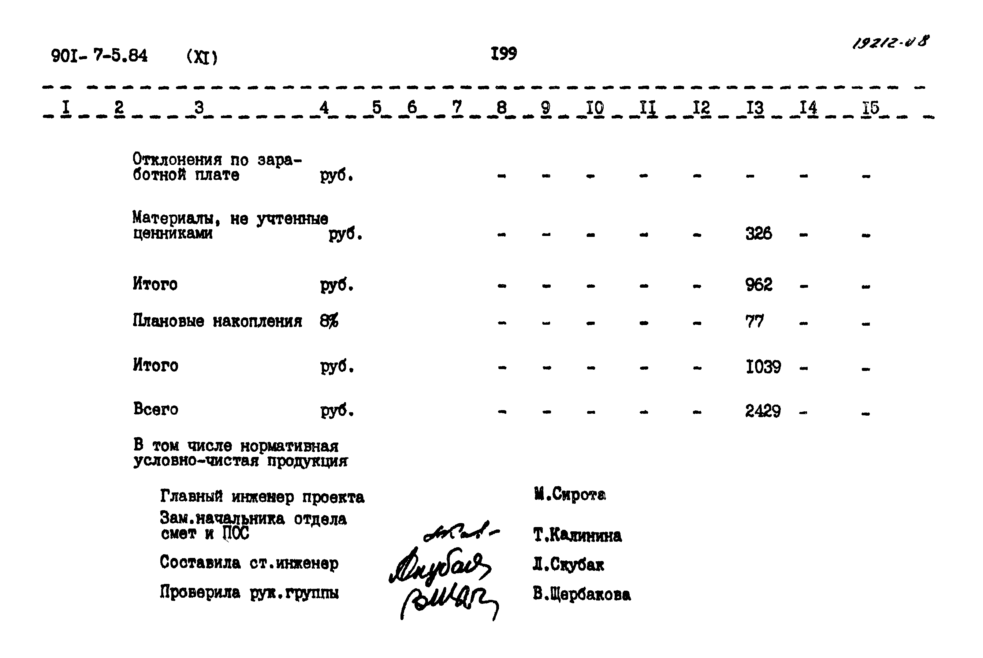 Типовой проект 901-7-5.84