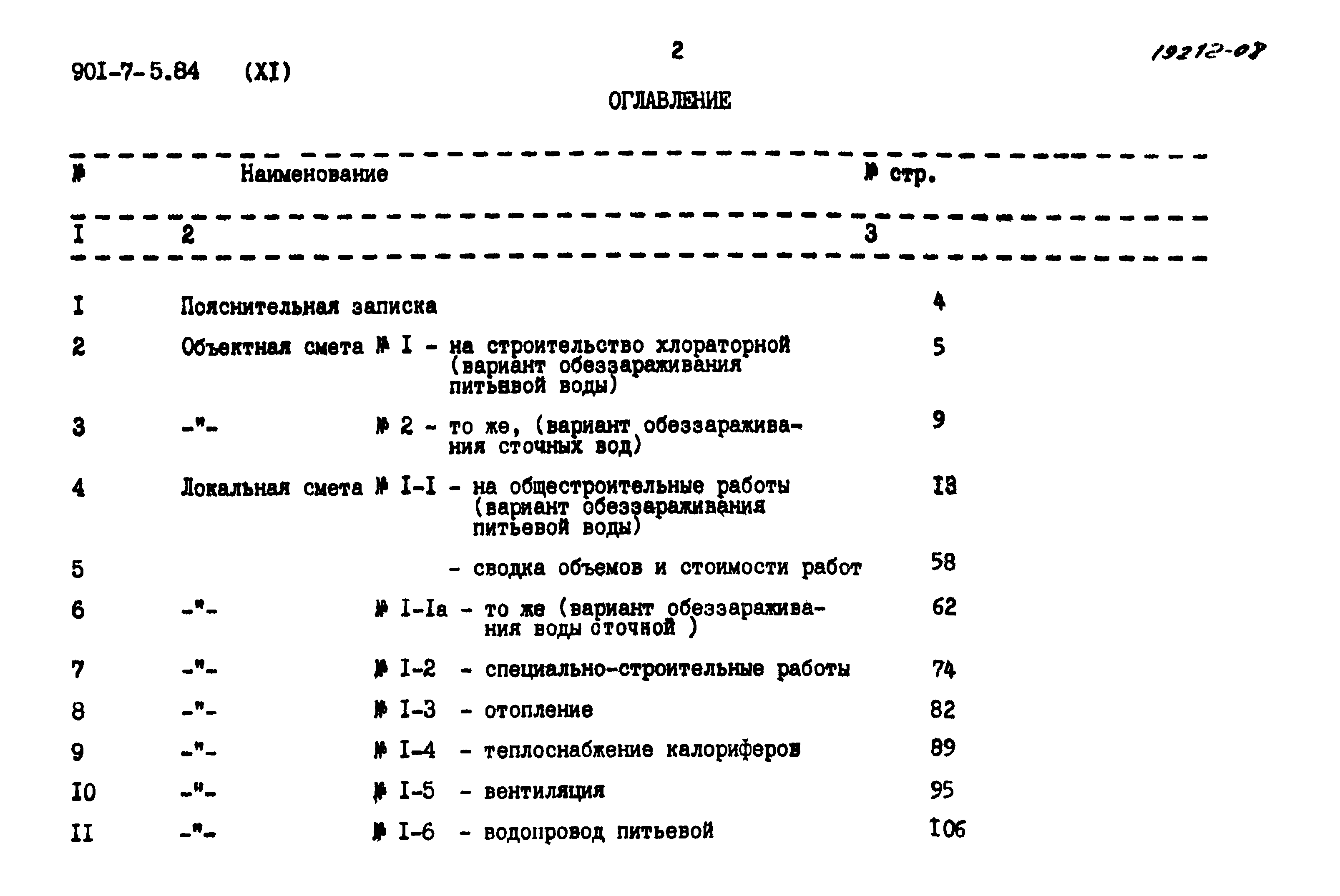 Типовой проект 901-7-5.84