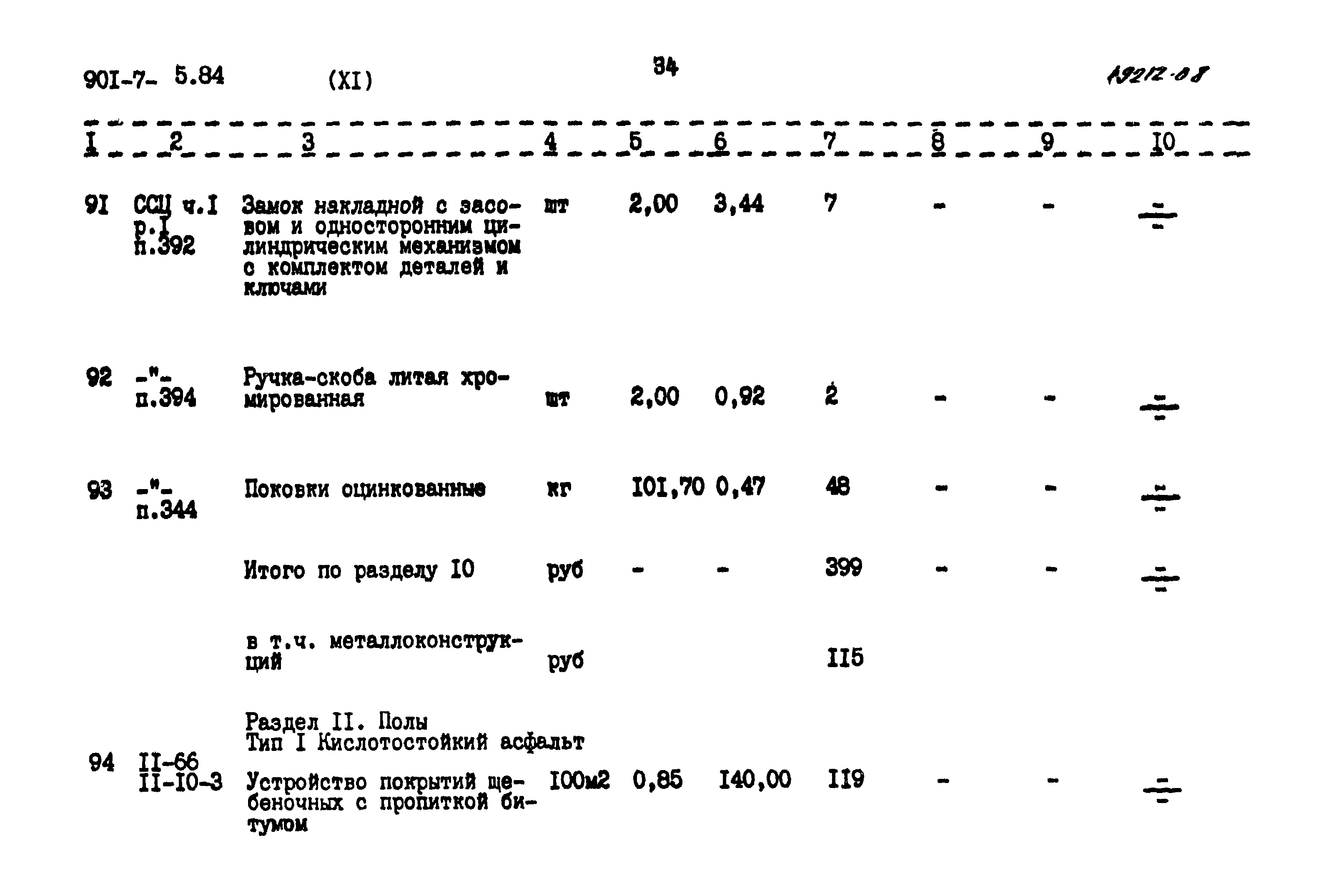 Типовой проект 901-7-5.84