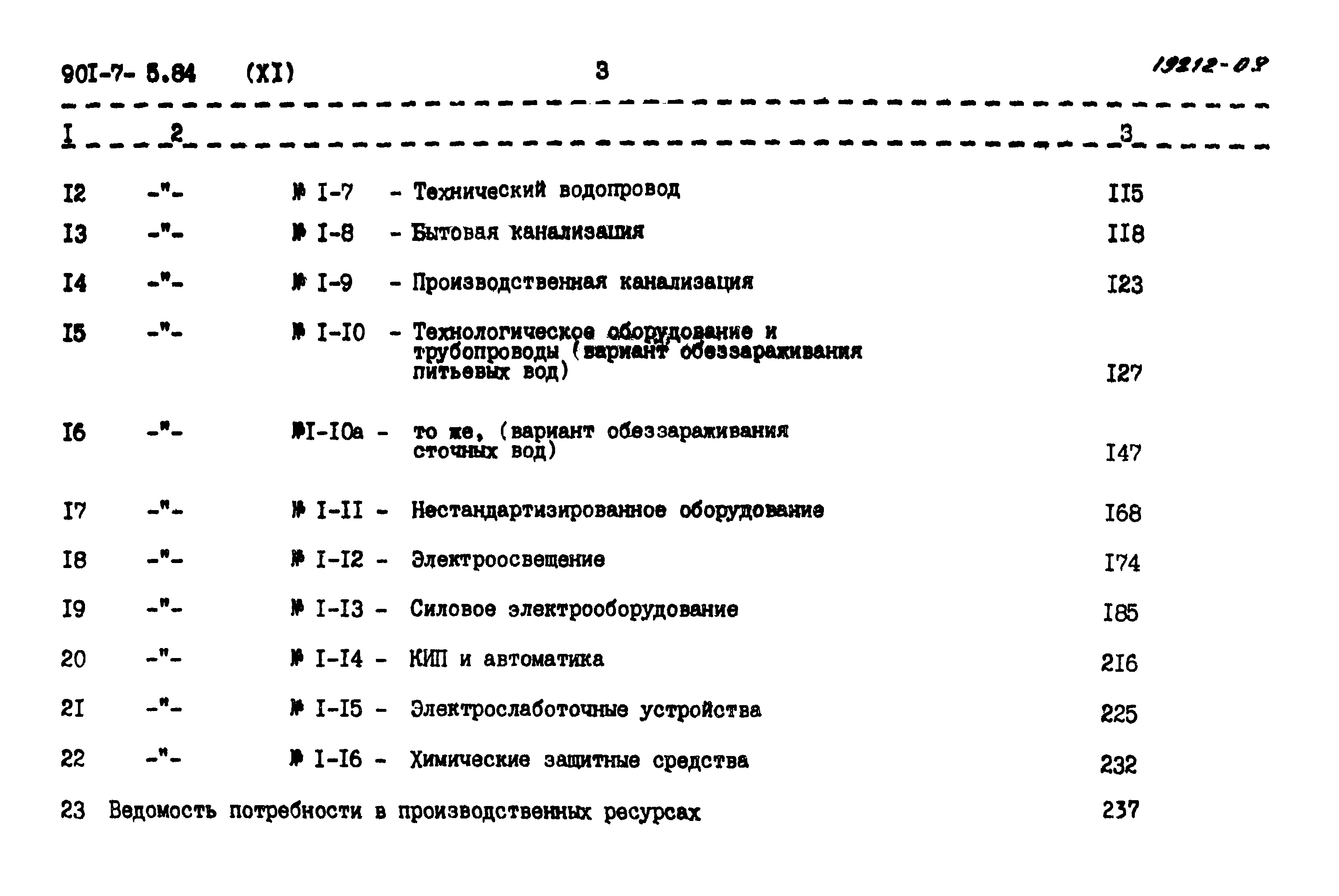 Типовой проект 901-7-5.84