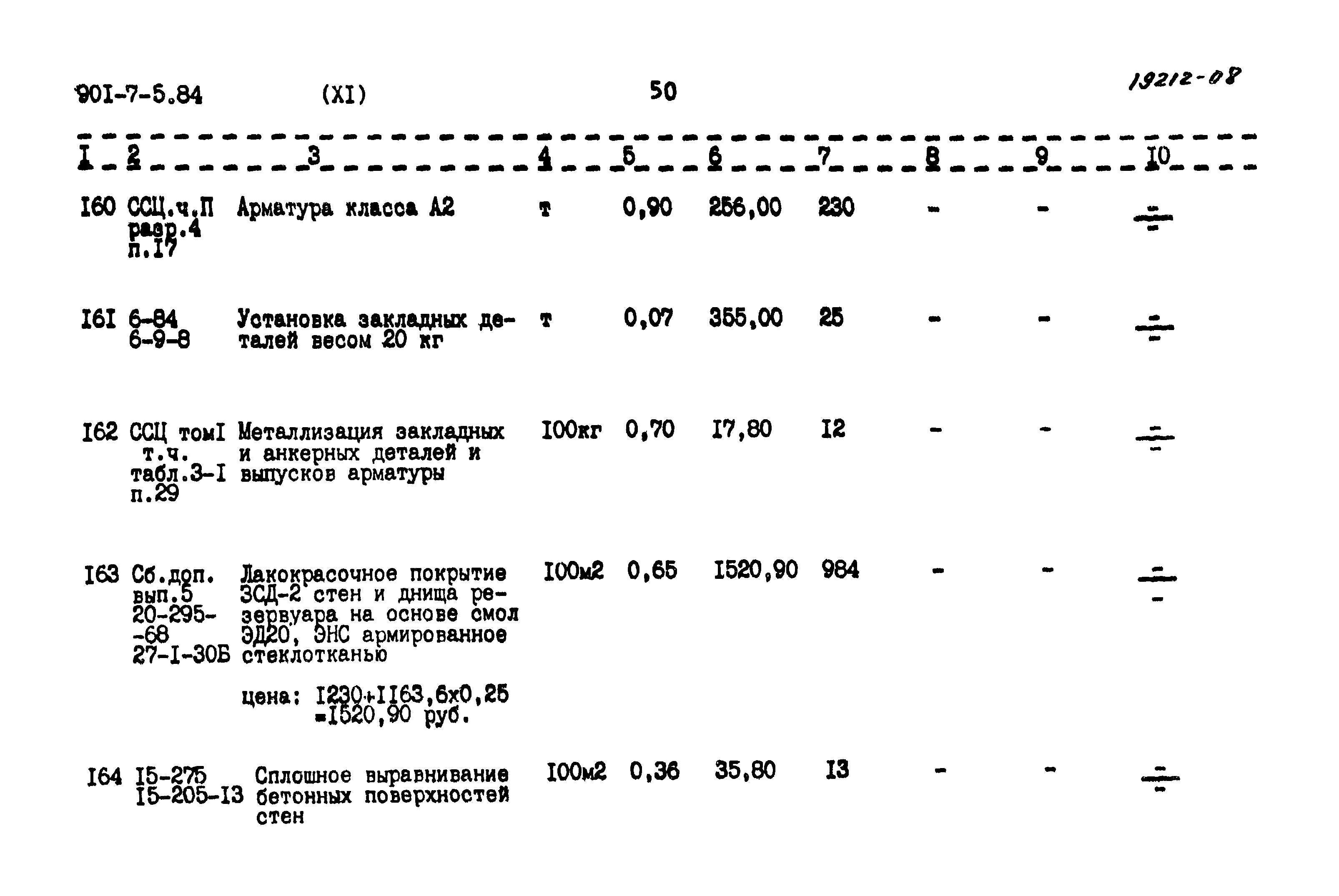 Типовой проект 901-7-5.84