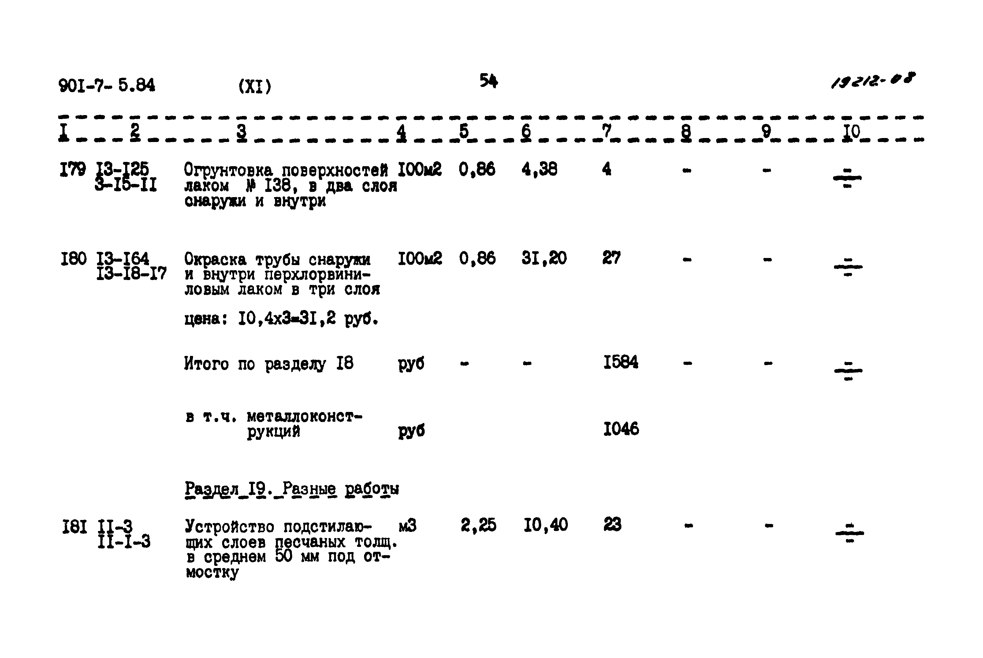 Типовой проект 901-7-5.84