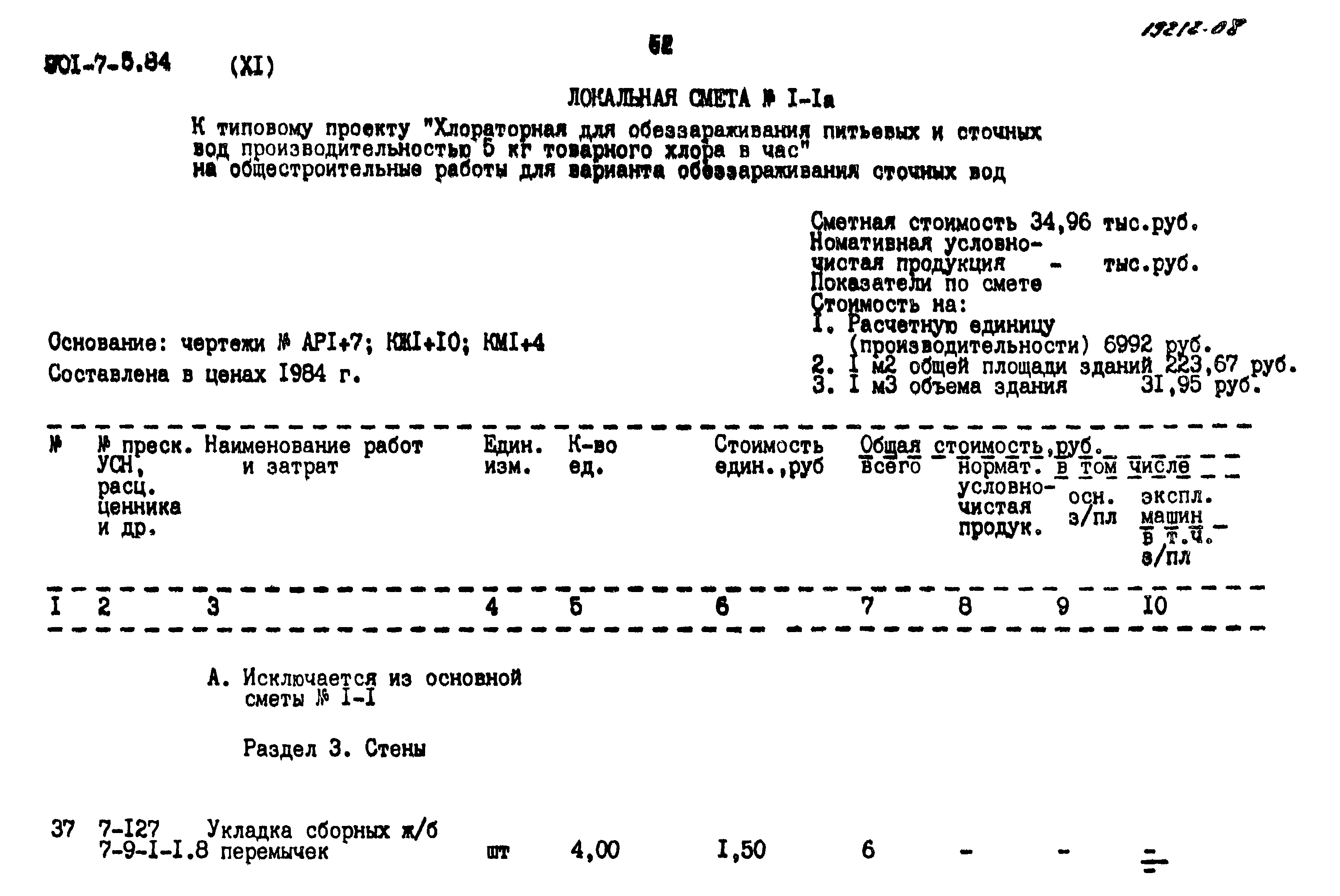 Типовой проект 901-7-5.84