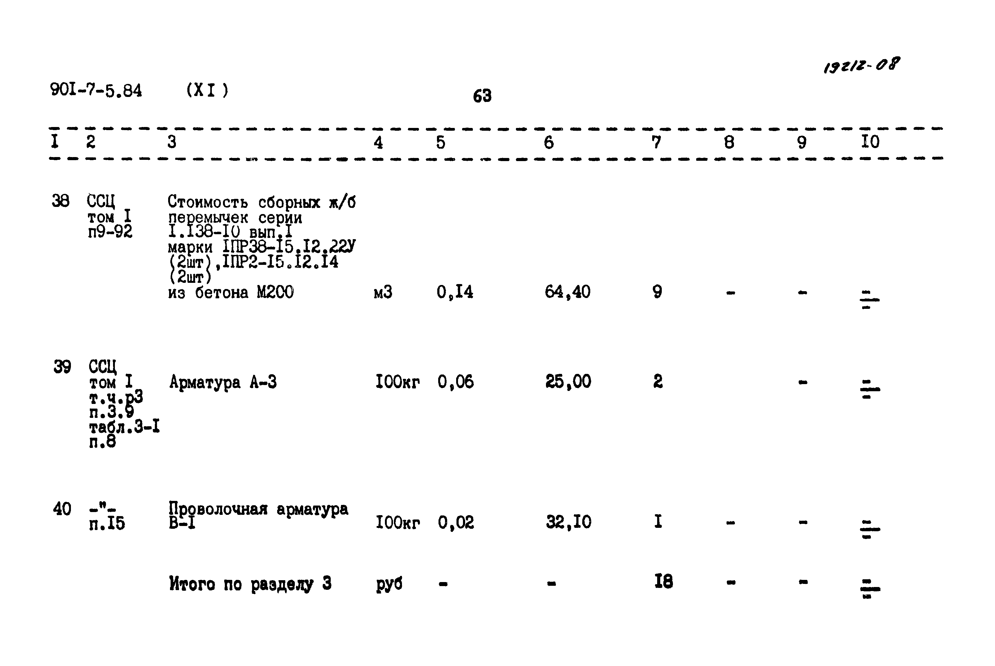 Типовой проект 901-7-5.84