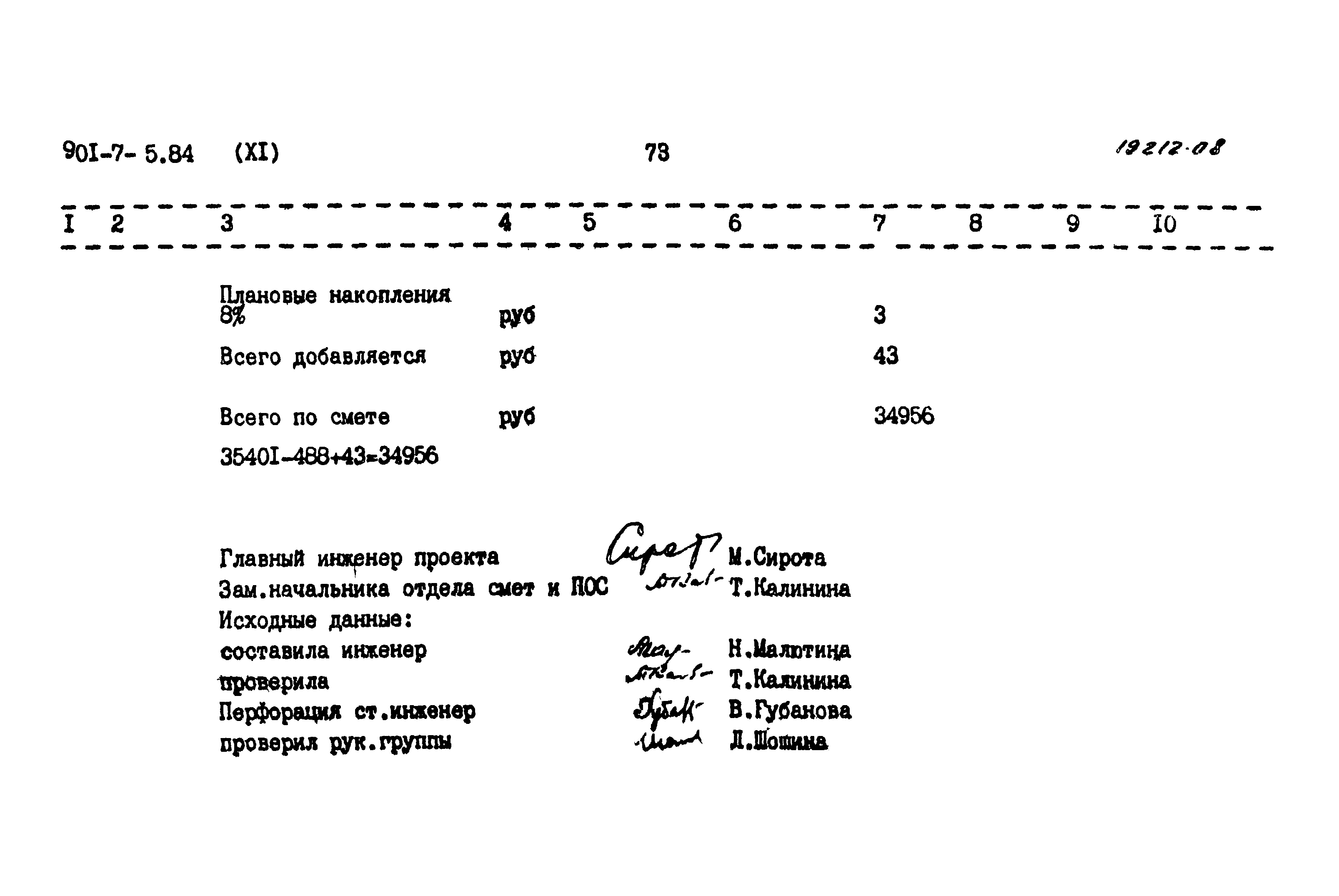 Типовой проект 901-7-5.84