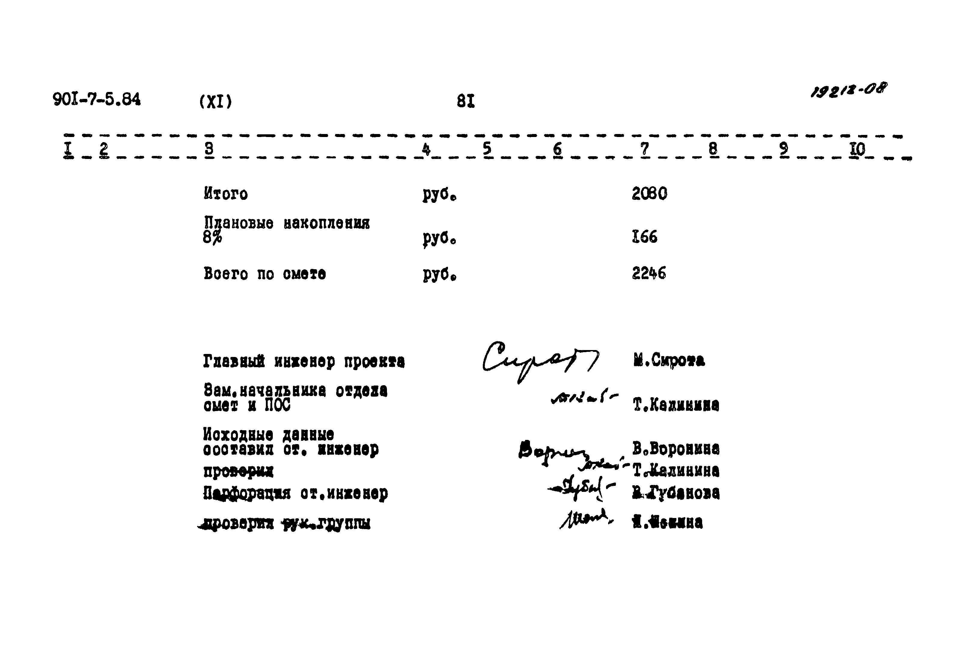 Типовой проект 901-7-5.84