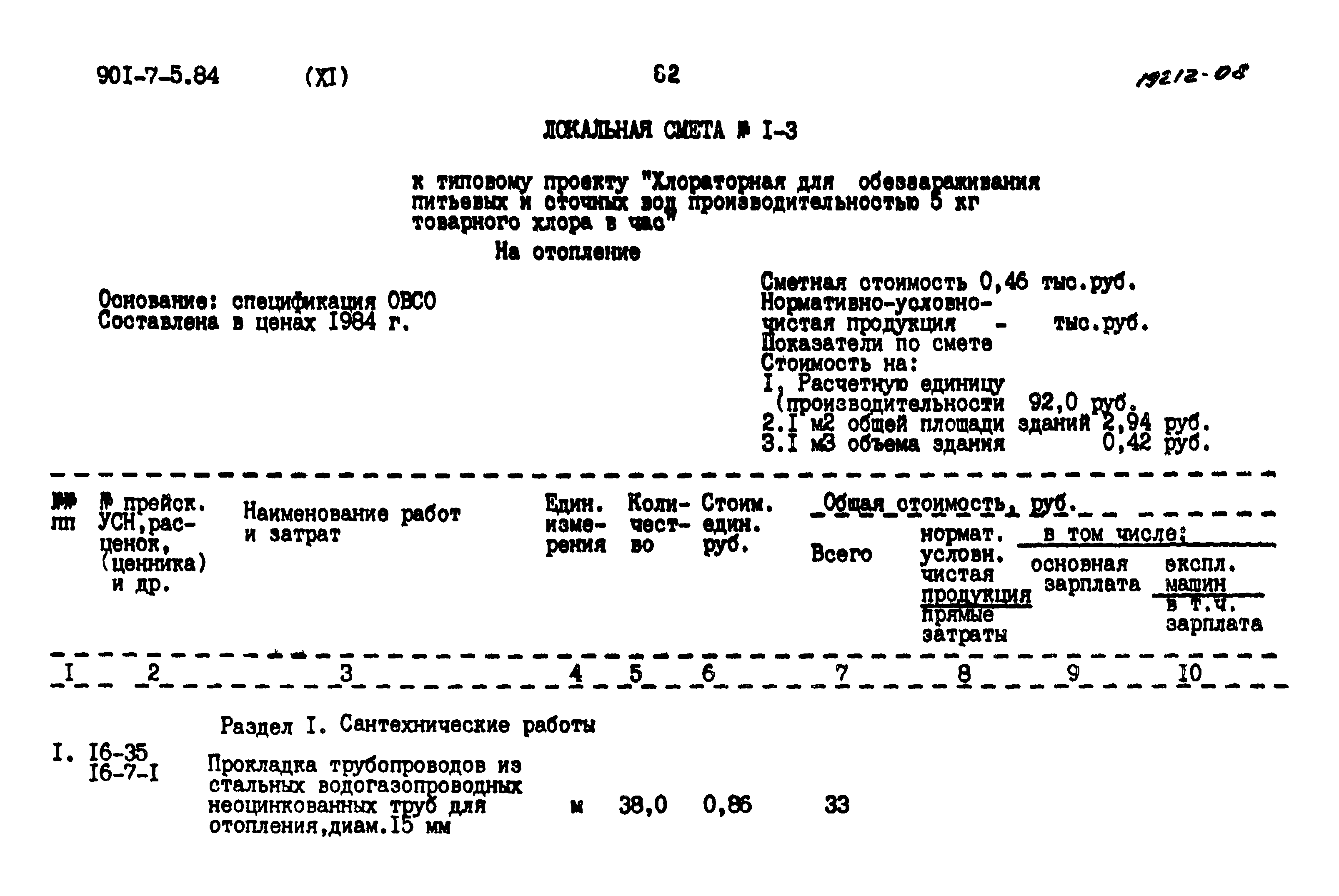 Типовой проект 901-7-5.84