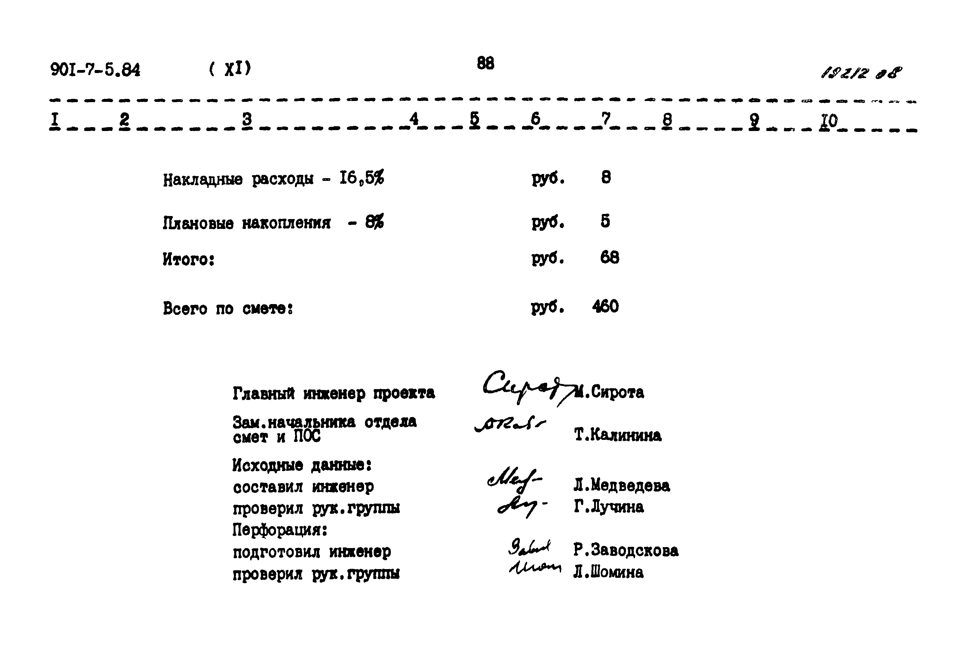 Типовой проект 901-7-5.84