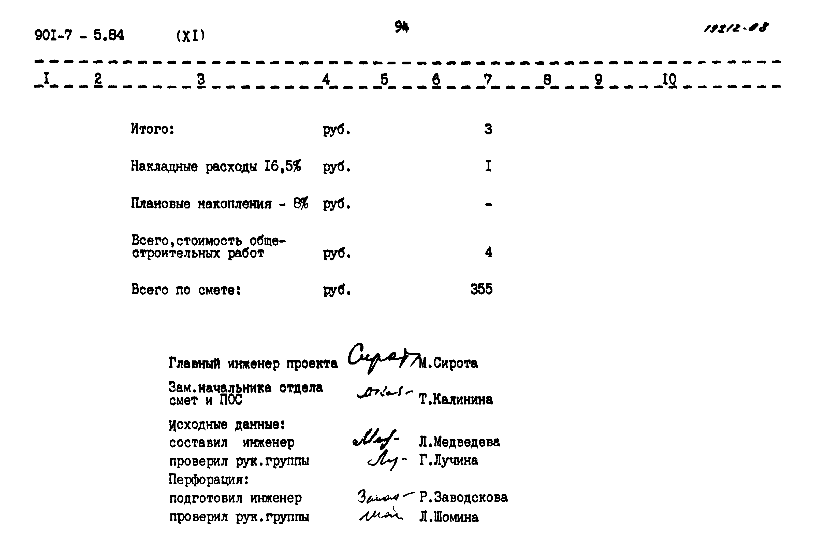 Типовой проект 901-7-5.84