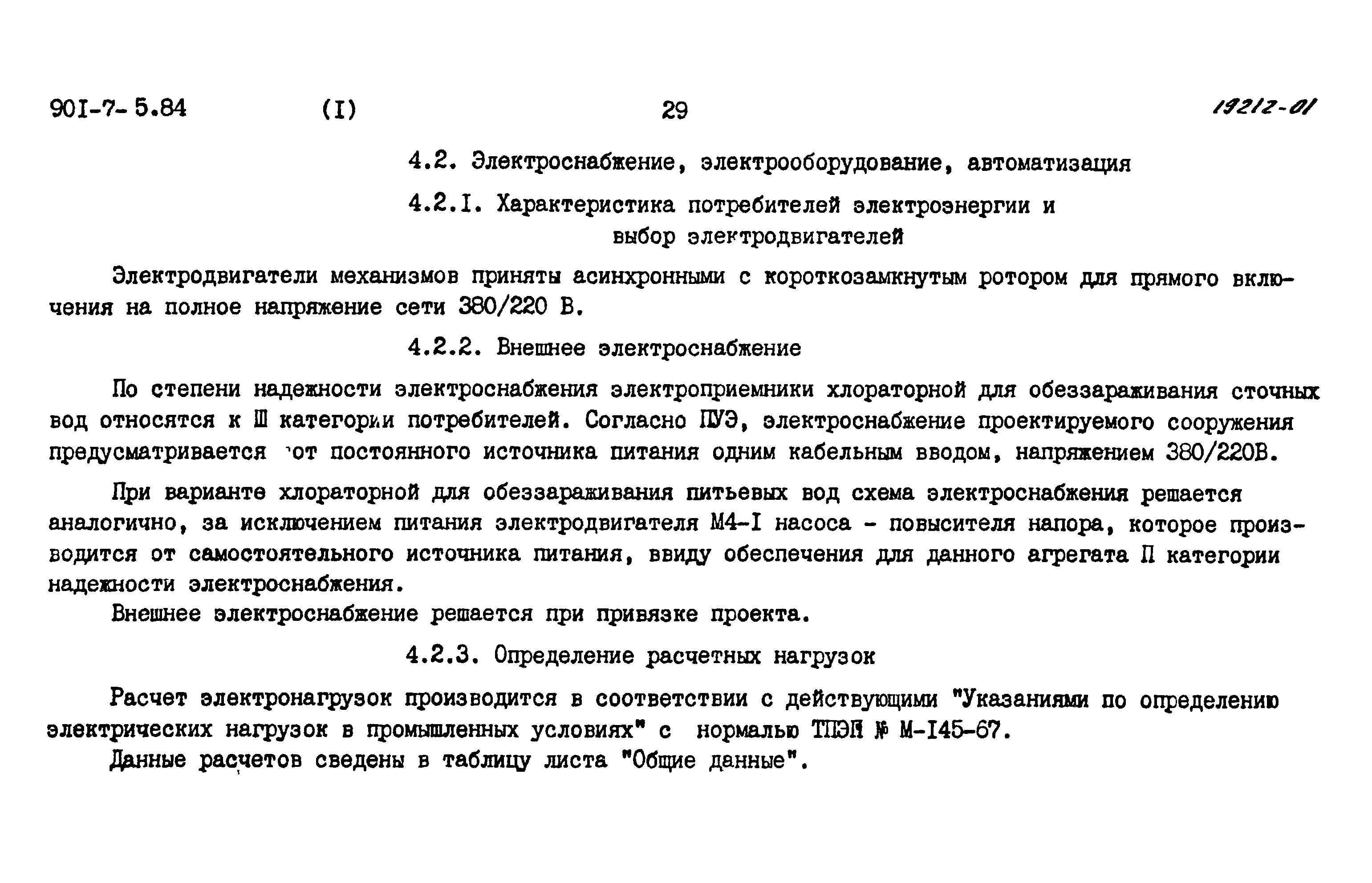 Типовой проект 901-7-5.84