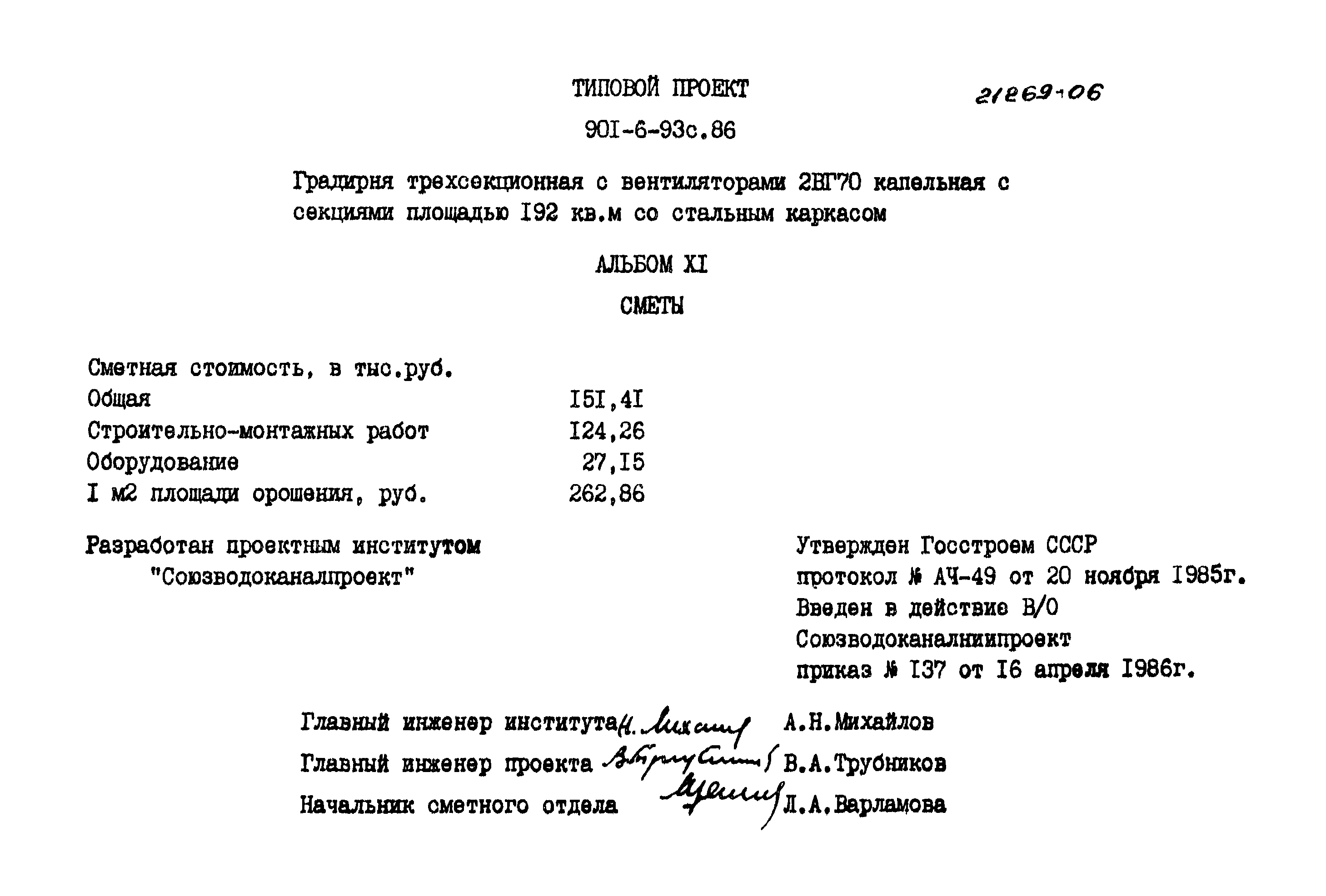 Типовой проект 901-6-93с.86