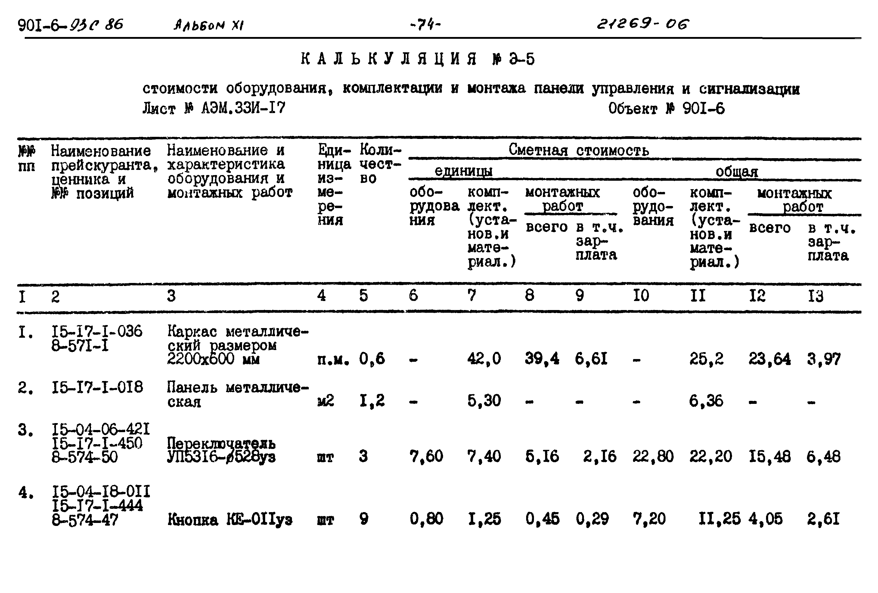 Типовой проект 901-6-93с.86