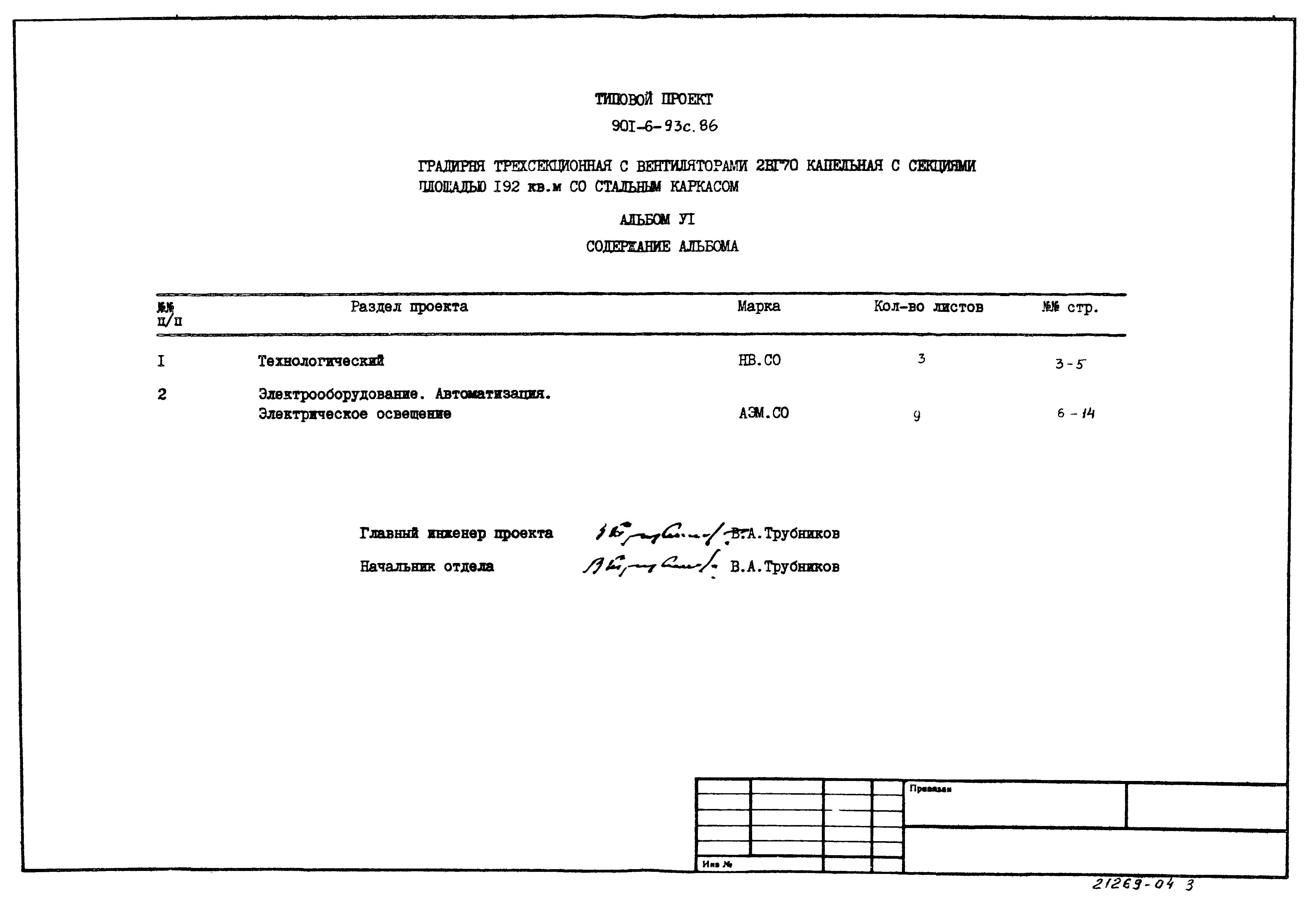 Типовой проект 901-6-93с.86