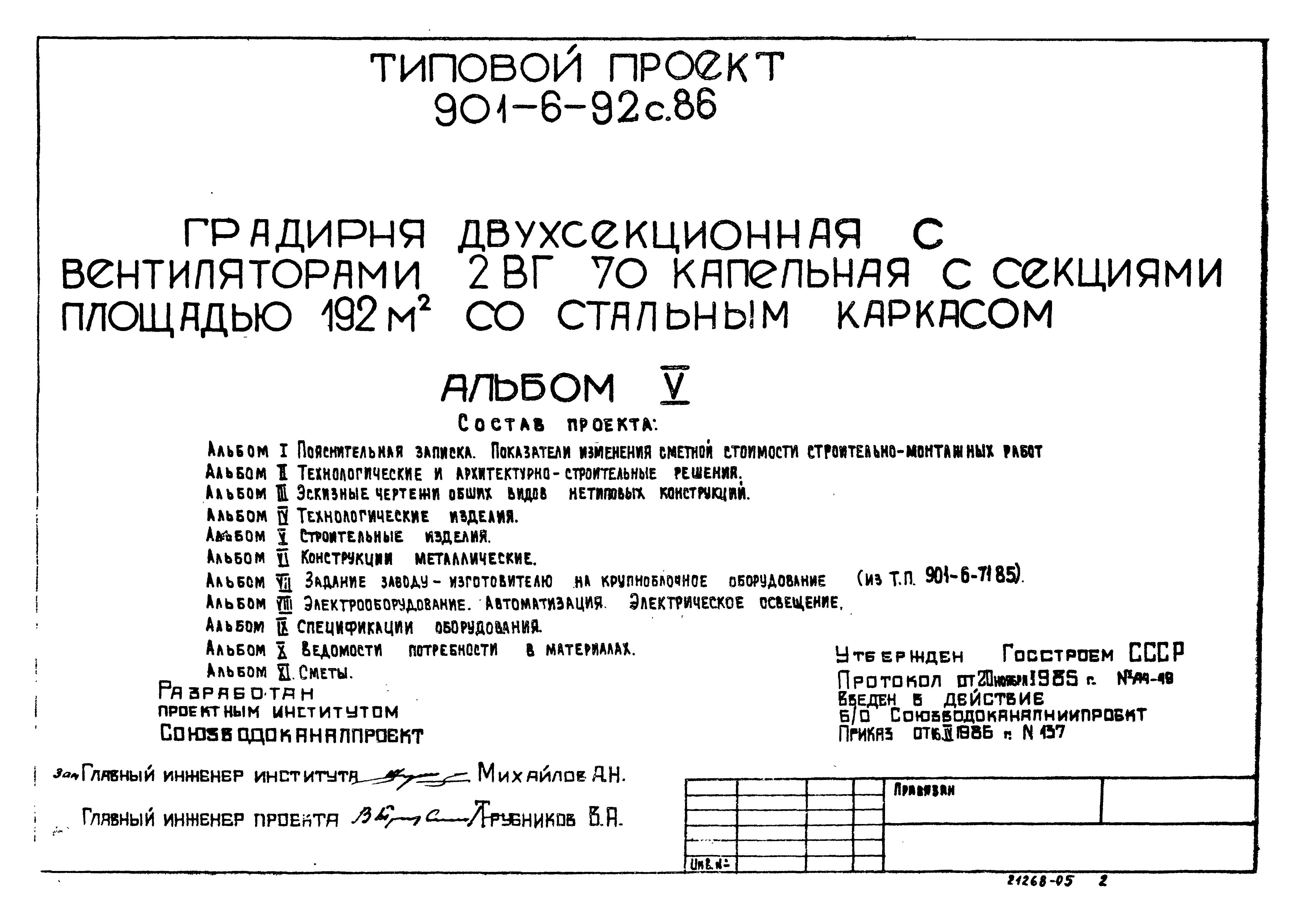 Типовой проект 901-6-93с.86