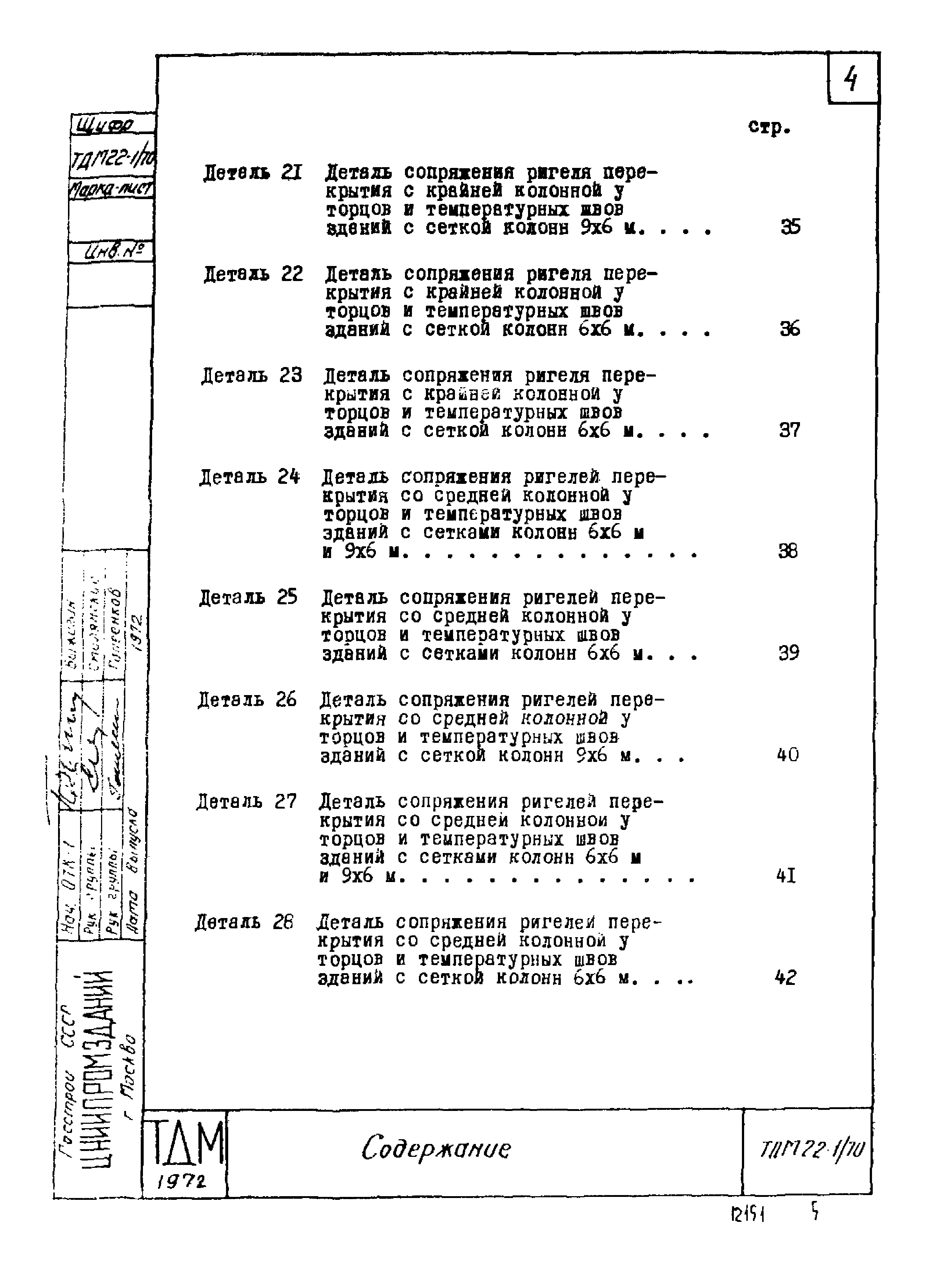 Серия ТДМ22-1/70